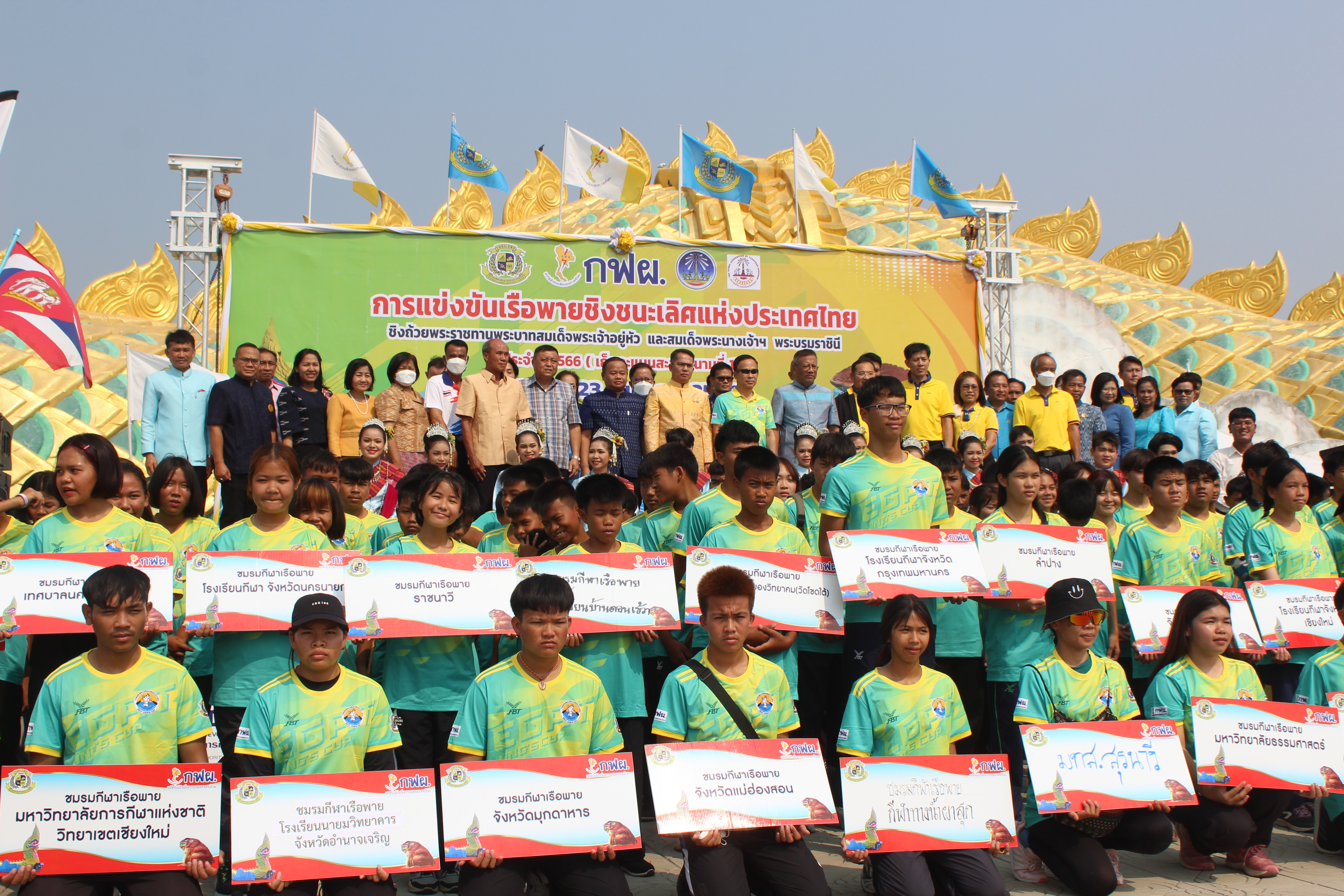 พช.ยโสธร ร่วมพิธีเปิดการแข่งขันกีฬาเรือพายชิงชนะเลิศแห่งประเทศไทย ชิงถ้วยพระราชทาน พระบาทสมเด็จพระเจ้าอยู่หัว และสมเด็จพระนางเจ้าฯ พระบรมราชินี ประจำปี 2566 (เก็บคะแนนสะสมสนามที่ 1)