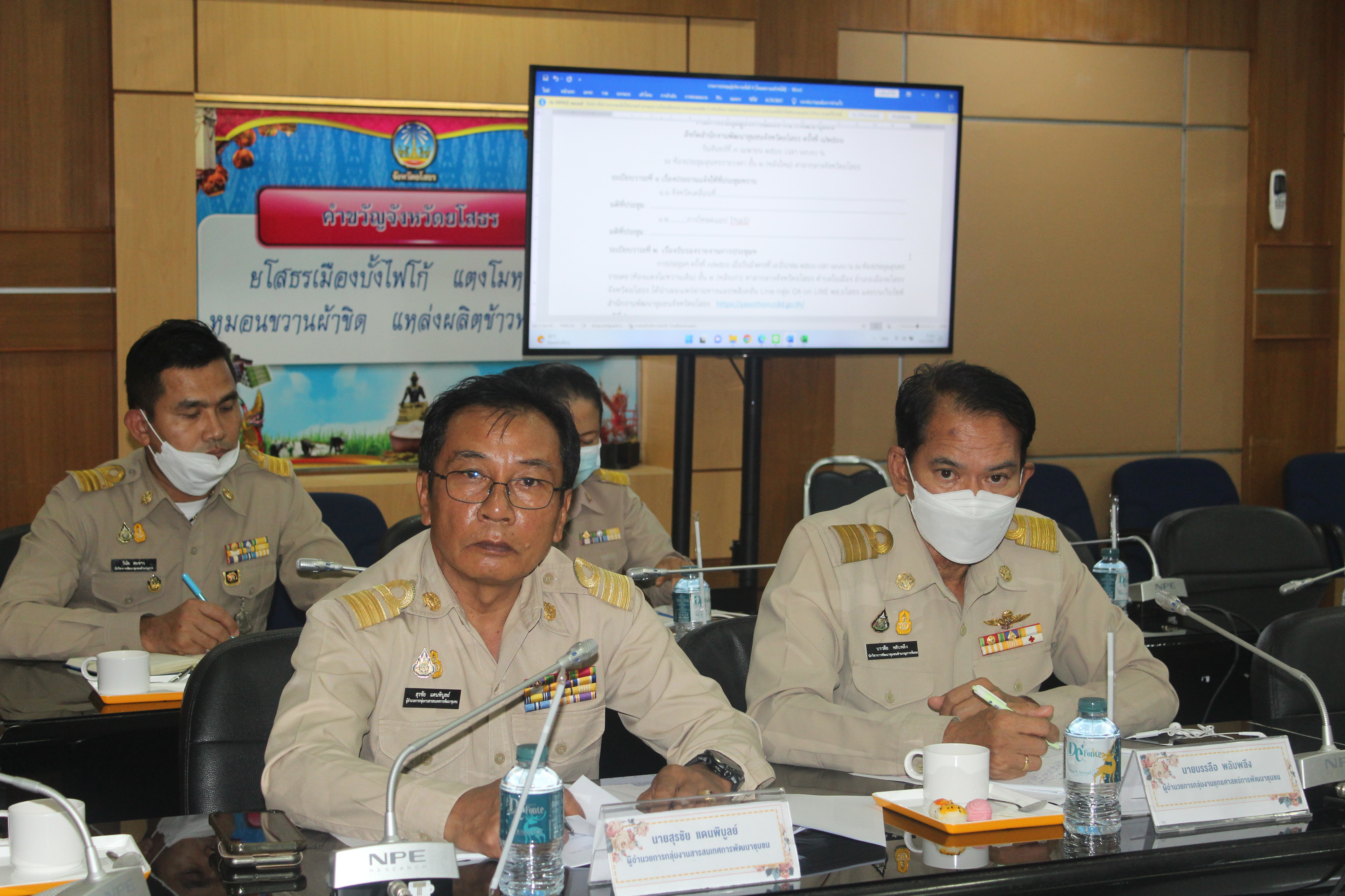 ?พช.ยโสธร ประชุมผู้บริหารและเจ้าหน้าที่พัฒนาชุมชนสังกัดสำนักงานพัฒนาชุมชนจัง หวัดยโสธร ครั้งที่ 4/ 2566