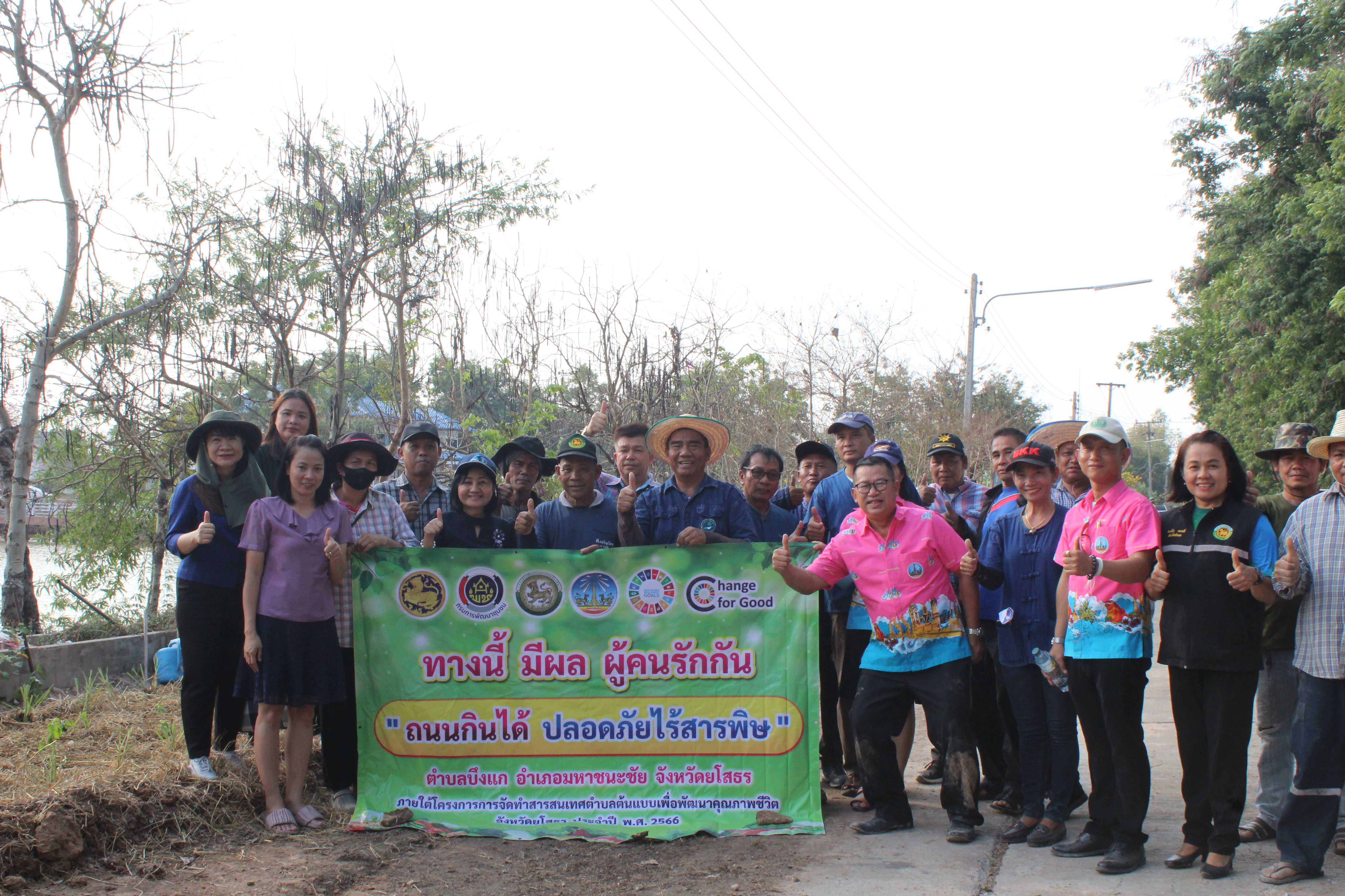 ?พช.ยโสธร ดำเนินกิจกรรม ทางนี้มีผล ผู้คนรักกัน “ถนนกินได้ ปลอดภัยไร้สารพิษ”ตำบลบึงแก อำเภอมหาชนะชัย จังหวัดยโสธร ภายใต้การจัดทำตำบลสารสนเทศตำบลต้นแบบเพื่อพัฒนาคุณภาพชีวิต