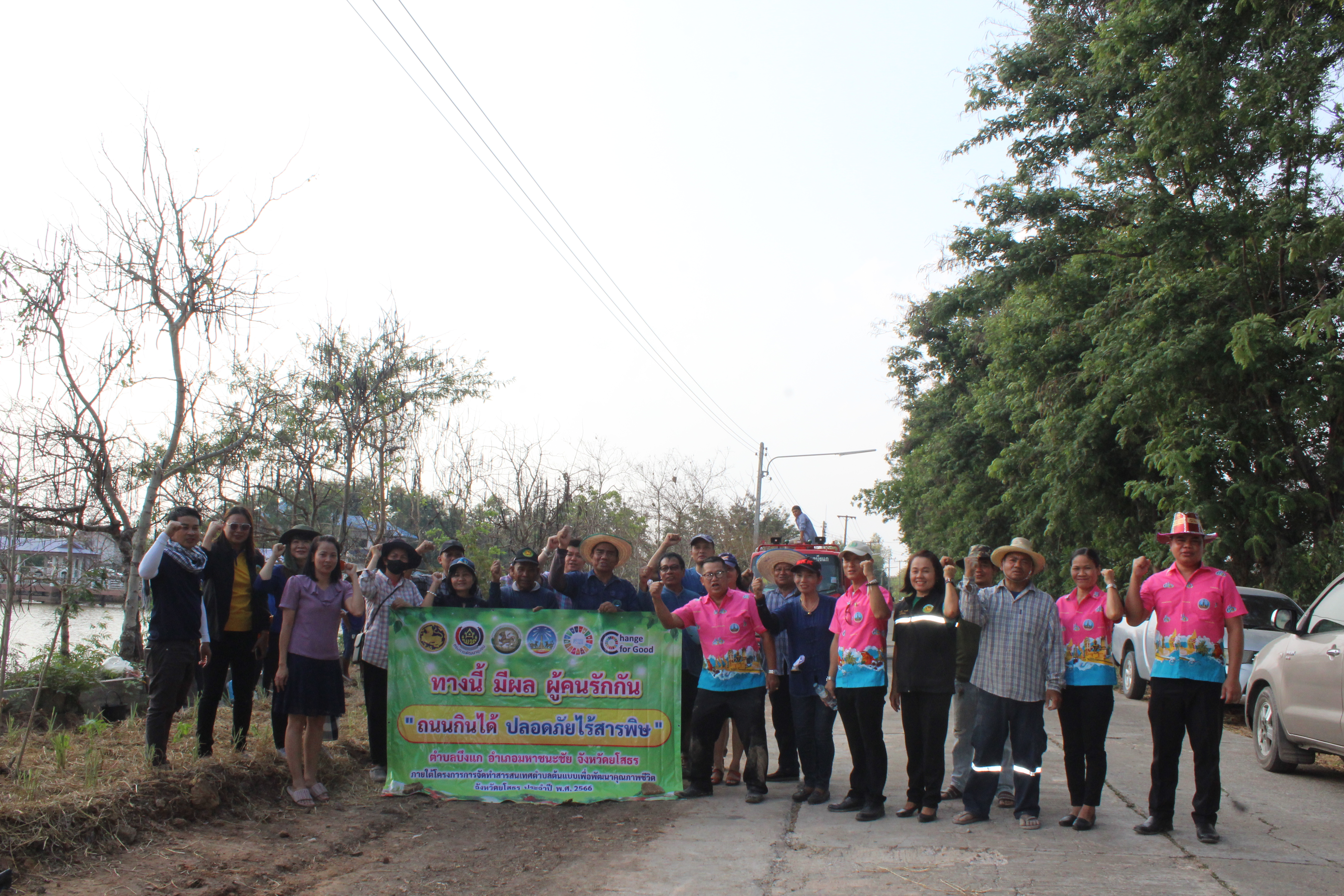 ?พช.ยโสธร ดำเนินกิจกรรม ทางนี้มีผล ผู้คนรักกัน “ถนนกินได้ ปลอดภัยไร้สารพิษ”ตำบลบึงแก อำเภอมหาชนะชัย จังหวัดยโสธร ภายใต้การจัดทำตำบลสารสนเทศตำบลต้นแบบเพื่อพัฒนาคุณภาพชีวิต