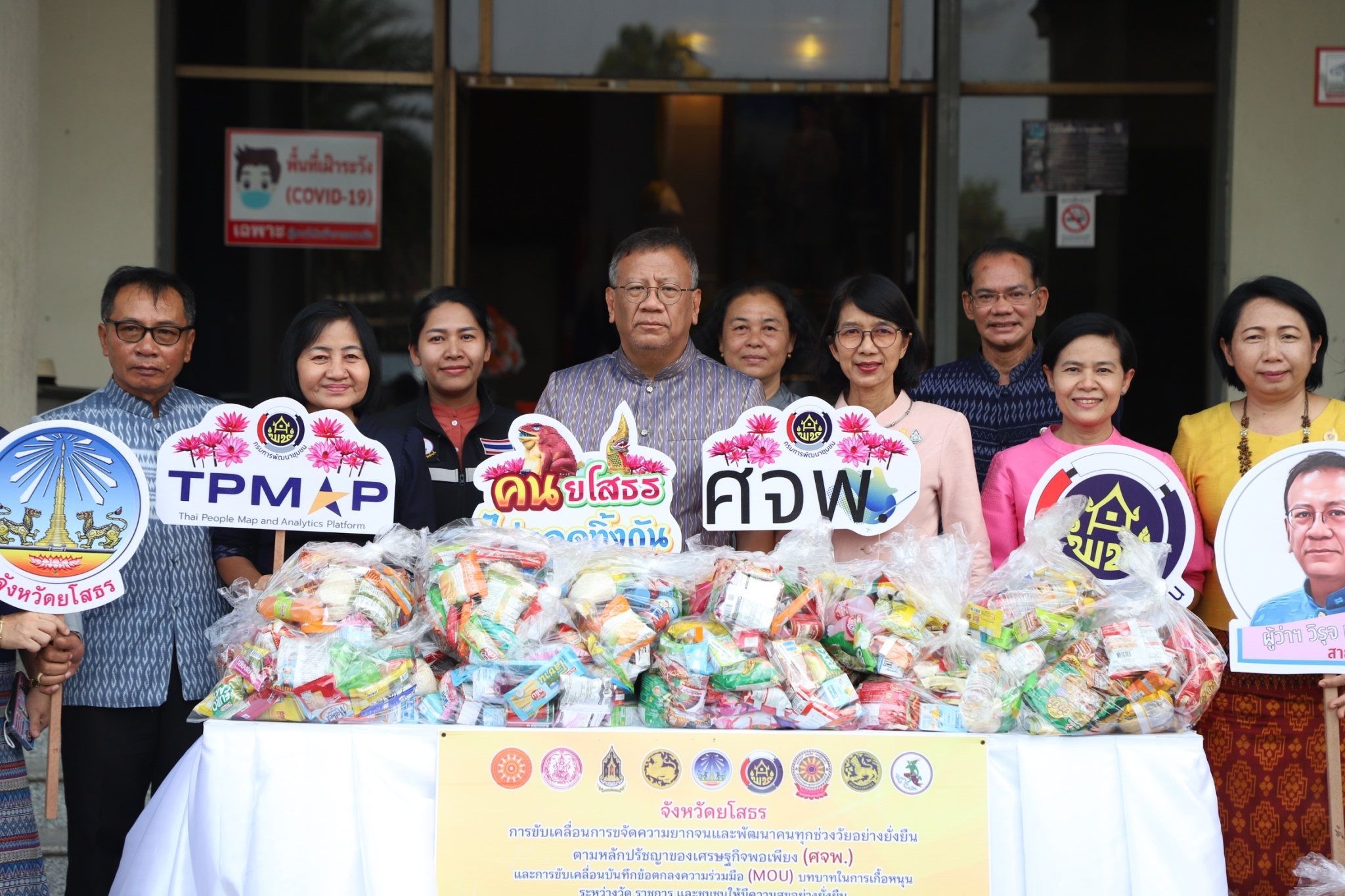 ?พ่อเมืองยโสธร ส่งมอบอาหารและสิ่งของช่วยเหลือ ผู้ได้รับความเดือดร้อน (TPMAP/ThaiQM) ผู้ด้อยโอกาส/กลุ่มเปราะบาง ประจำปี พ.ศ.2566 ภายใต้การขับเคลื่อนการขจัดความยากจนและพัฒนาคนทุกช่วงวัยอย่างยั่งยืนตามหลักปรัชญาของเศรษฐกิจพอเพียง (ศจพ.) และการขับเคลื่อนบันทึกข้อตกลงความร่วมมือ (MOU) บทบาทในการเกื้อหนุนระหว่างวัด ราชการ และชุมชนให้มีความสุขอย่างยั่งยืน ระหว่างฝ่ายสาธารณสงเคราะห์ มหาเถรสมาคม กระทรวงมหาดไทยและสถาบันเทคโนโลยีพระจอมเกล้าเจ้าคุณทหารลาดกระบัง สู่การขับเคลื่อนเป้าหมายการพัฒนาที่ยั่งยืน (SDGs) จังหวัดยโสธร