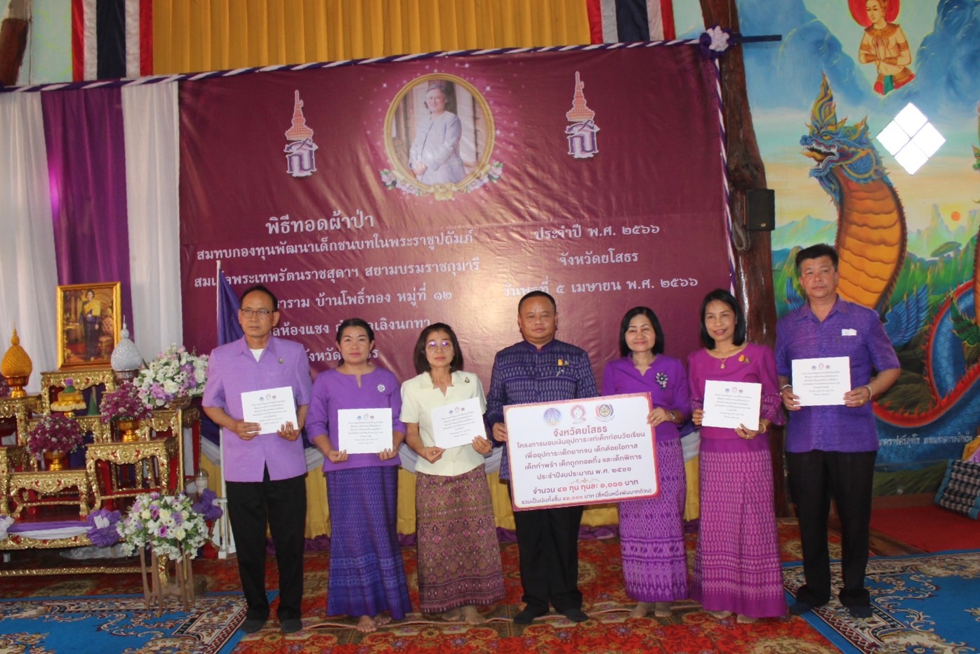 พช.ยโสธร ดำเนินกิจกรรมทอดผ้าป่าสามัคคี สมทบกองทุนพัฒนาเด็กชนบทในพระราชูปถัมภ์สมเด็จพระเทพรัตนราชสุดาฯสยามบรมราชกุมารี ณ วัดโพธาราม บ้านโพธิ์ทอง หมู่ที่ 12 ตำบลห้องแซง อำเภอเลิงนกทา จังหวัดยโสธร