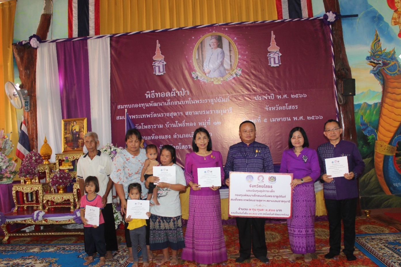 พช.ยโสธร ดำเนินกิจกรรมทอดผ้าป่าสามัคคี สมทบกองทุนพัฒนาเด็กชนบทในพระราชูปถัมภ์สมเด็จพระเทพรัตนราชสุดาฯสยามบรมราชกุมารี ณ วัดโพธาราม บ้านโพธิ์ทอง หมู่ที่ 12 ตำบลห้องแซง อำเภอเลิงนกทา จังหวัดยโสธร