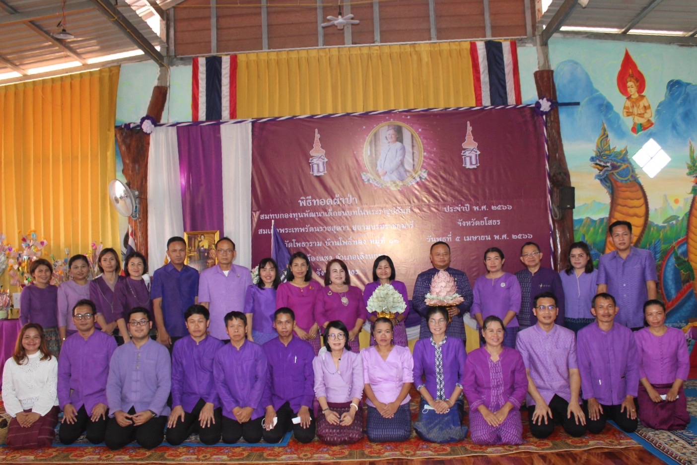 พช.ยโสธร ดำเนินกิจกรรมทอดผ้าป่าสามัคคี สมทบกองทุนพัฒนาเด็กชนบทในพระราชูปถัมภ์สมเด็จพระเทพรัตนราชสุดาฯสยามบรมราชกุมารี ณ วัดโพธาราม บ้านโพธิ์ทอง หมู่ที่ 12 ตำบลห้องแซง อำเภอเลิงนกทา จังหวัดยโสธร
