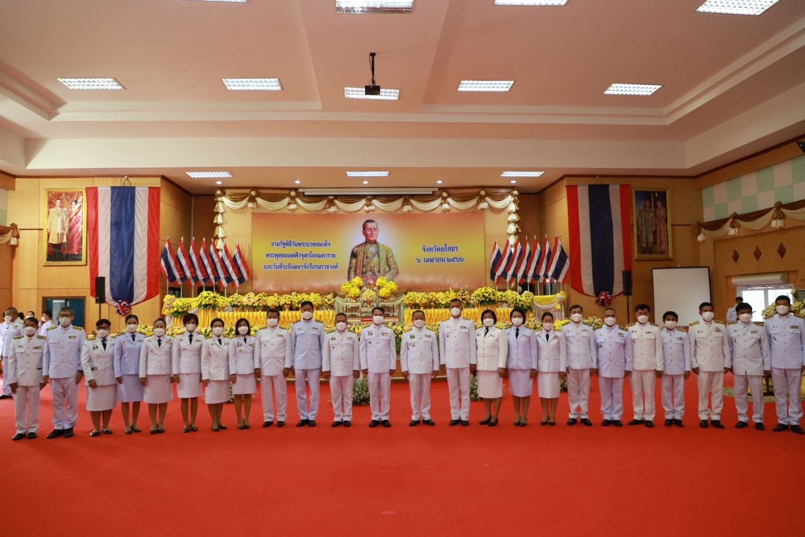 ?พช.ยโสธร ร่วมงานรัฐพิธีวันพระบาทสมเด็จพระพุทธยอดฟ้าจุฬาโลกมหาราช และวันที่ระลึกมหาจักรีบรมราชวงศ์