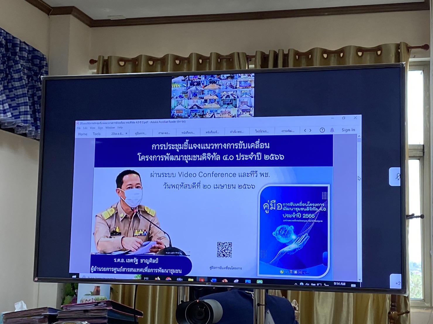 พช.ยโสธร ร่วมการประชุมชี้แจงแนวทางการขับเคลื่อนโครงการพัฒนาชุมชนดิจิทัล 4.0 ประจำปี 2566 ผ่านระบบ conference