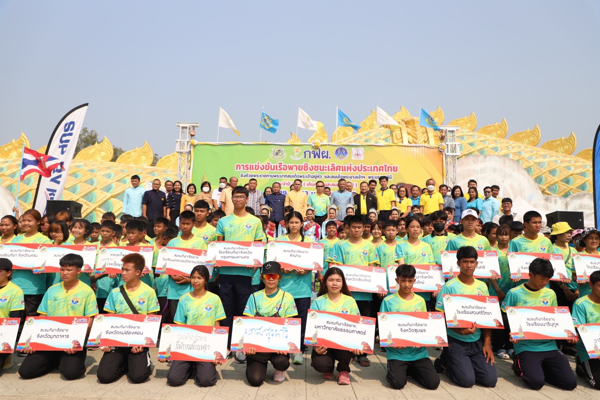 พช.ยโสธร ร่วมพิธีเปิดการแข่งขันกีฬาเรือพายชิงชนะเลิศแห่งประเทศไทย ชิงถ้วยพระราชทาน พระบาทสมเด็จพระเจ้าอยู่หัว และสมเด็จพระนางเจ้าฯ พระบรมราชินี ประจำปี 2566 (เก็บคะแนนสะสมสนามที่ 1)