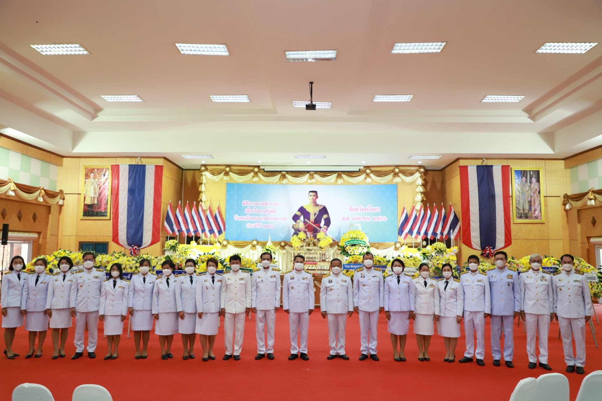 พช.ยโสธร ร่วมพิธี วันคล้ายวันสวรรคต สมเด็จพระนเรศวรมหาราช ประจำปี 2566