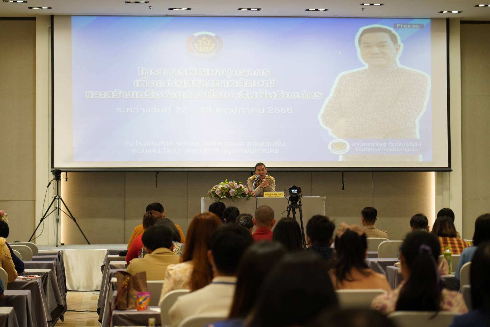 พช.ยโสธร ร่วมอบรมโครงการพัฒนาบุคลากรเพื่อเสริมสร้างภาพลักษณ์และสร้างเครือข่ายการประชาสัมพันธ์องค์กร ระหว่างวันที่ 22 – 23 พฤษภาคม 2566 ณ โรงแรมทีเค พาเลซ โฮเทล แอนด์ คอนเวนชั่น ถนนแจ้งวัฒนะ เขตหลักสี่ กรุงเทพมหานคร