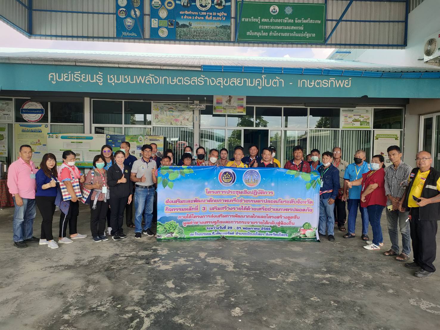 ?พช.ยโสธร นำเครือข่ายเกษตรปลอดภัยระดับจังหวัด จังหวัดยโสธร ศึกษาดูงาน ศูนย์ข้าวชุมชนบ้านมะยาง อำเภอราษีไศล จังหวัดศรีสะเกษ