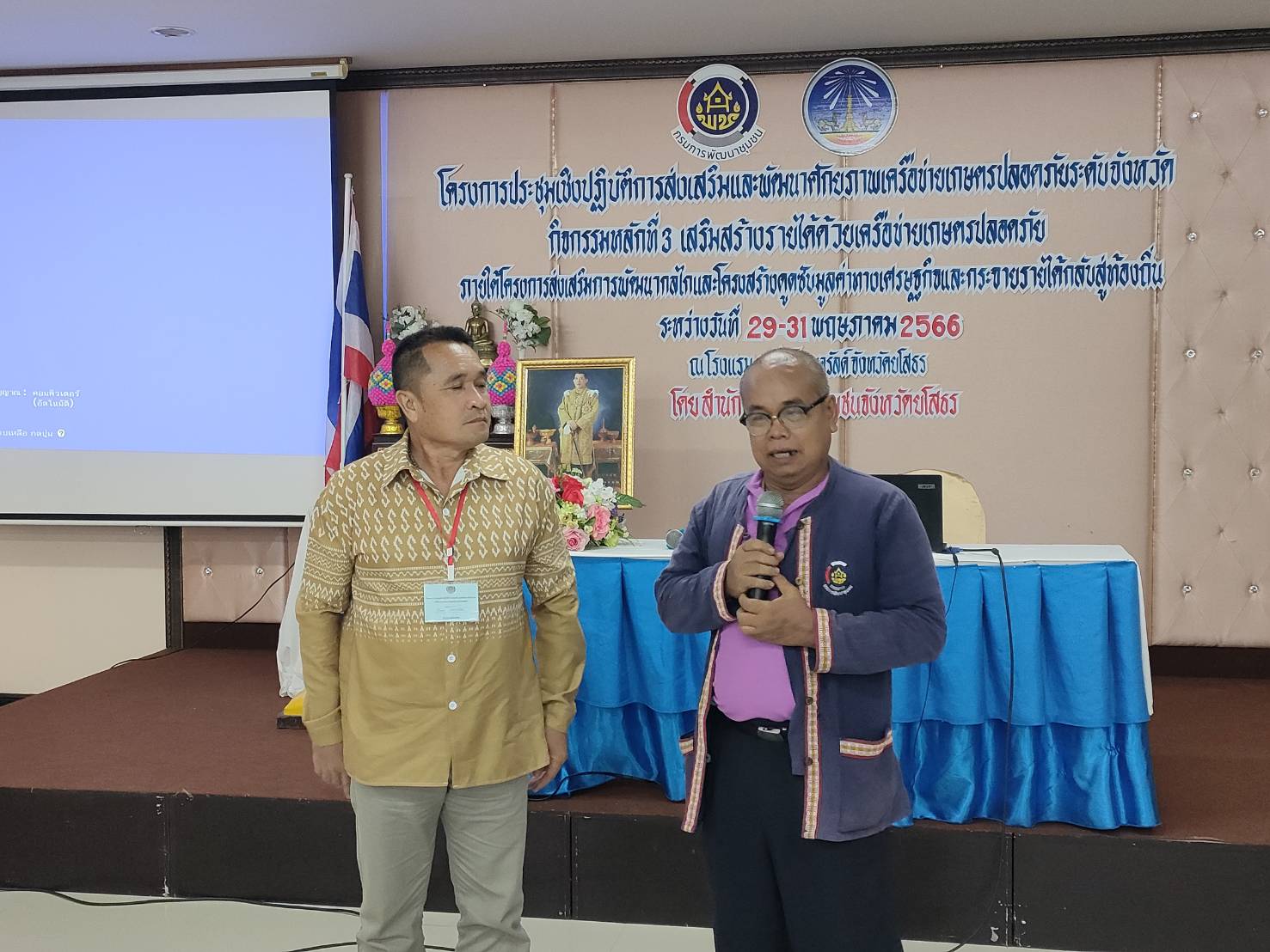 ?พช.ยโสธร เดินหน้าพัฒนาศักยภาพเครือข่ายเกษตรปลอดภัยระดับจังหวัด ตามโครงการส่งเสริมการพัฒนากลไกและโครงสร้างดูดซับมูลค่าเศรษฐกิจและการกระจายรายได้กลับสู่ท้องถิ่น วันที่ 3