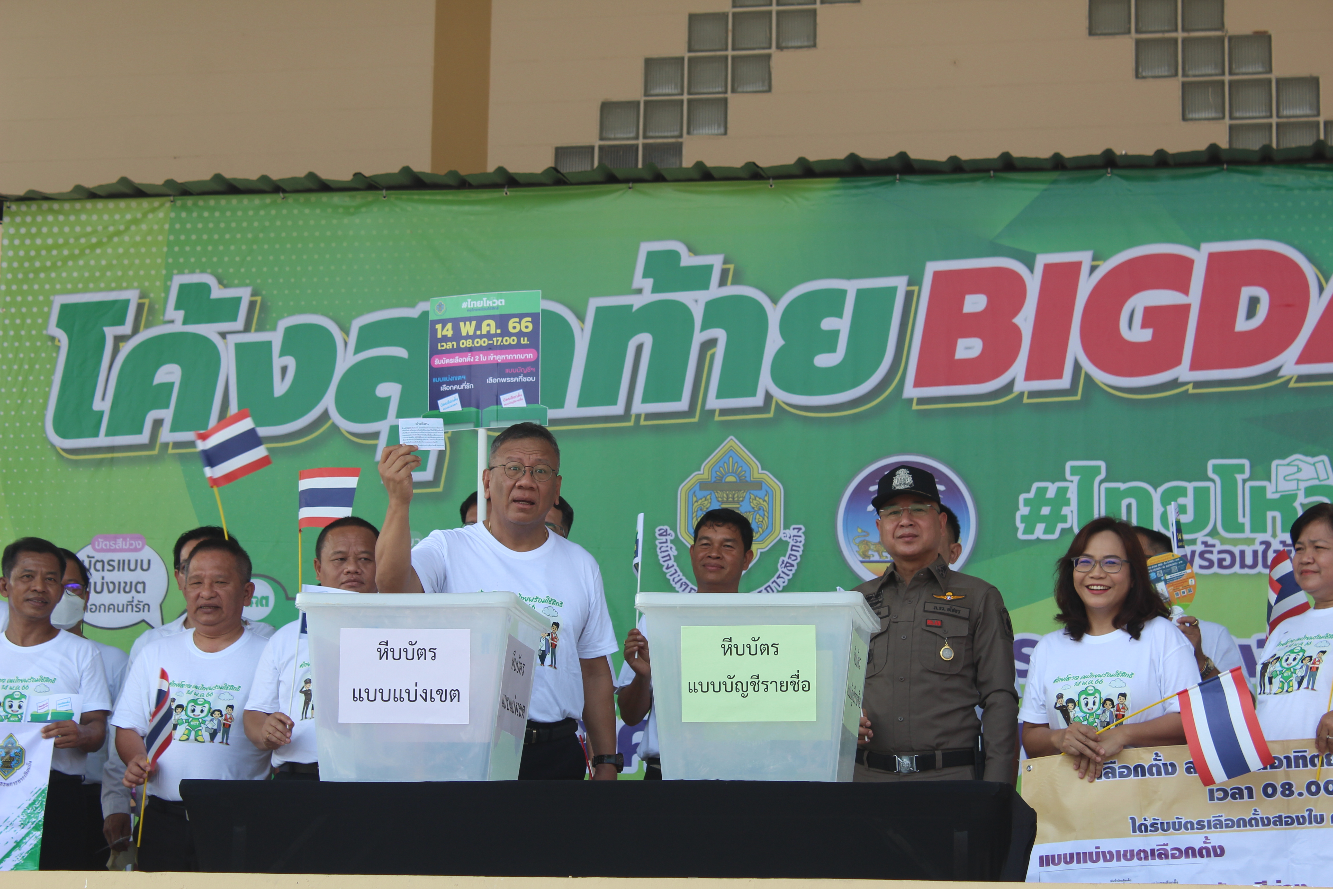 พช.ยโสธรร่วม รณรงค์โค้งสุดท้าย BIG DAY คนยโสธรพร้อมใจไปใช้สิทธิ เลือกตั้ง ส.ส. ในวันอาทิตย์ที่ 14 พฤษภาคม 2566 นี้