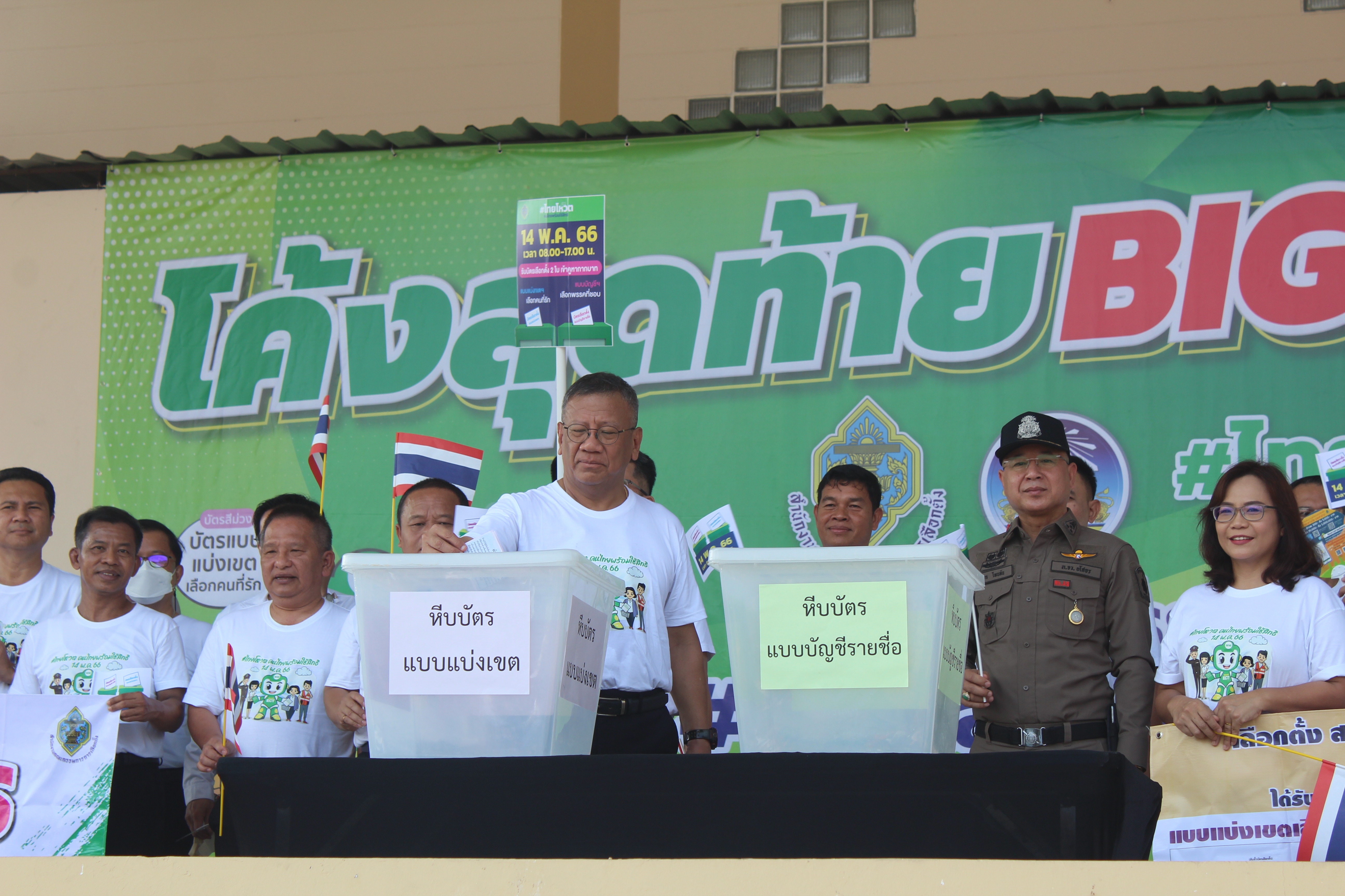 พช.ยโสธรร่วม รณรงค์โค้งสุดท้าย BIG DAY คนยโสธรพร้อมใจไปใช้สิทธิ เลือกตั้ง ส.ส. ในวันอาทิตย์ที่ 14 พฤษภาคม 2566 นี้