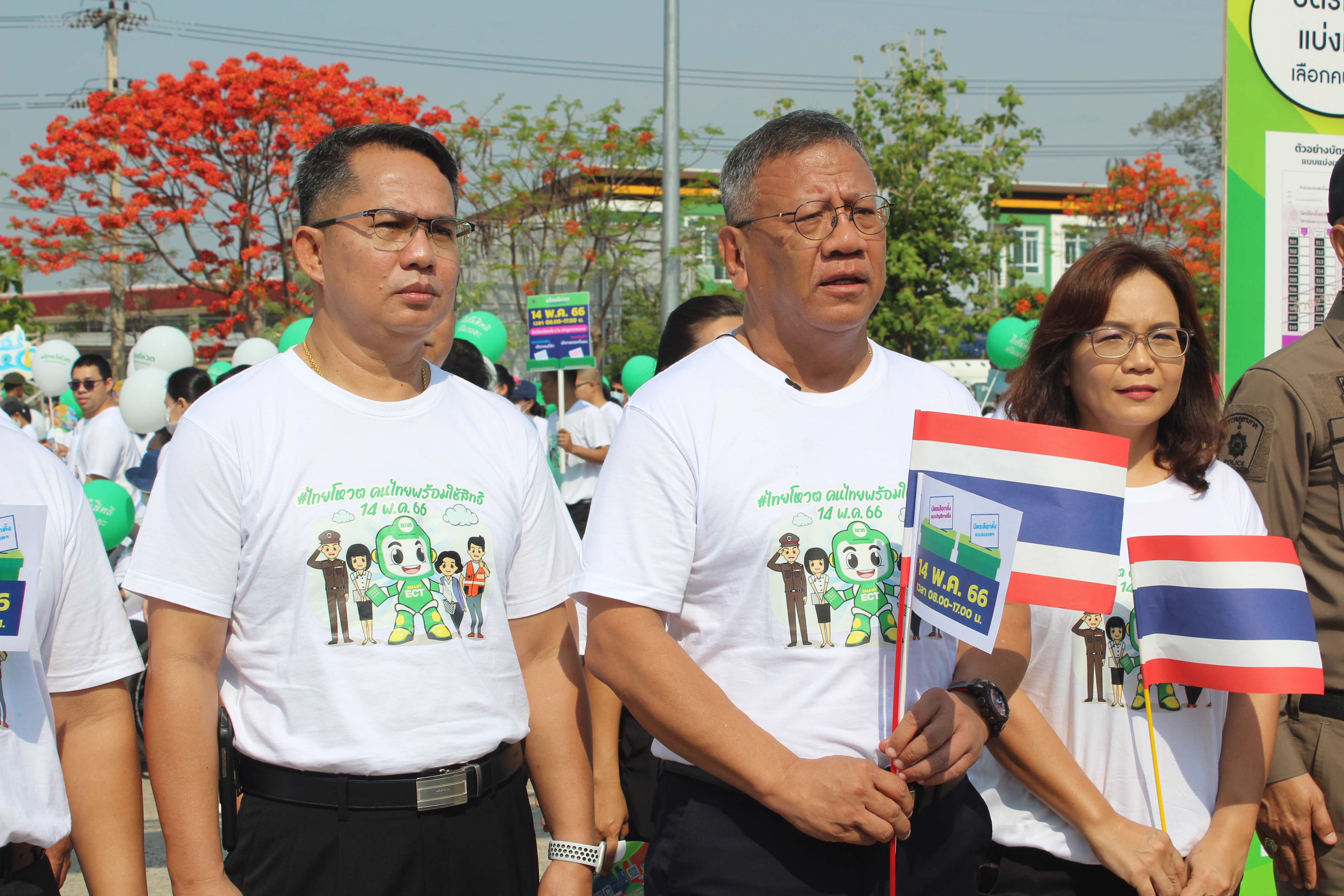 พช.ยโสธรร่วม รณรงค์โค้งสุดท้าย BIG DAY คนยโสธรพร้อมใจไปใช้สิทธิ เลือกตั้ง ส.ส. ในวันอาทิตย์ที่ 14 พฤษภาคม 2566 นี้