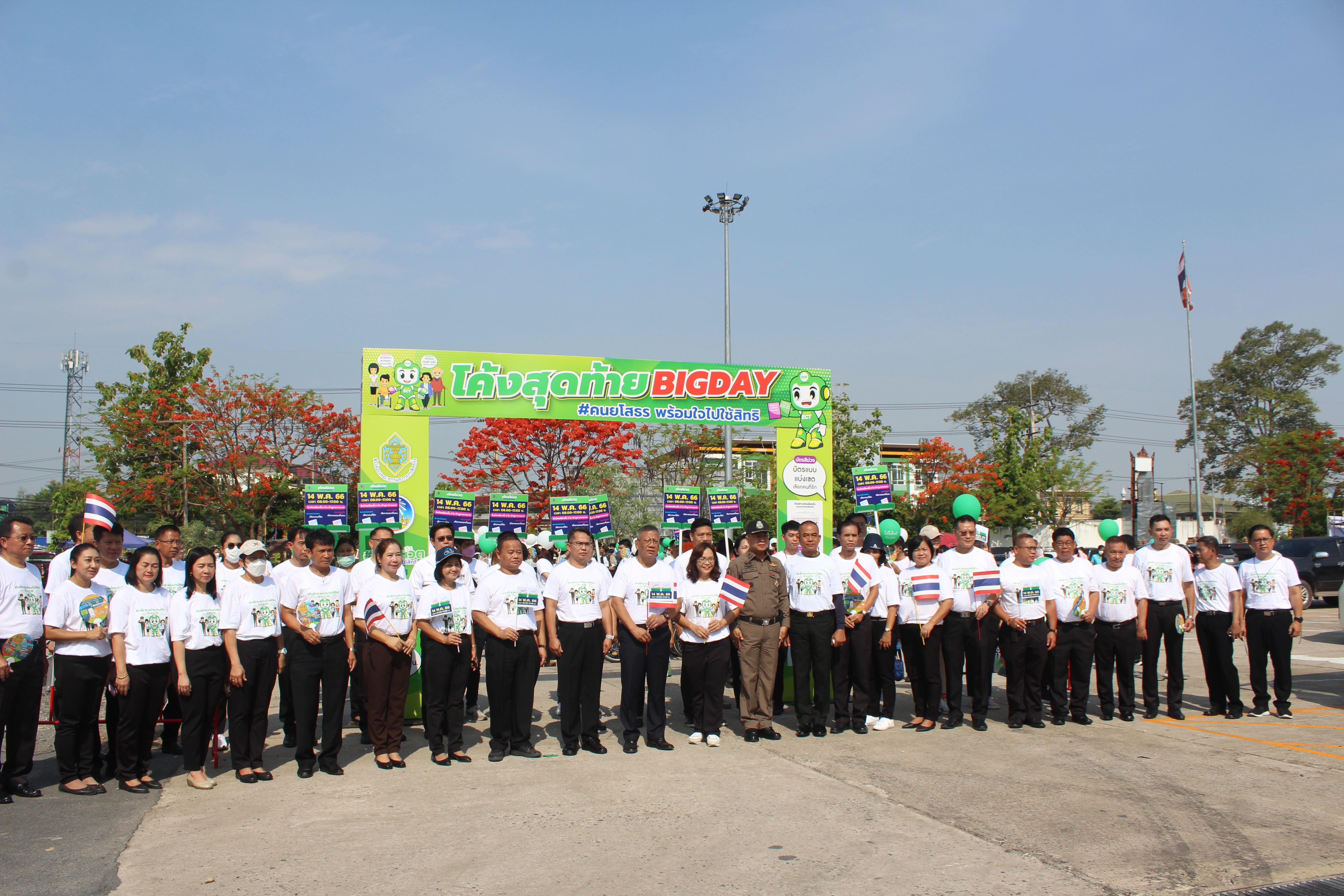 พช.ยโสธรร่วม รณรงค์โค้งสุดท้าย BIG DAY คนยโสธรพร้อมใจไปใช้สิทธิ เลือกตั้ง ส.ส. ในวันอาทิตย์ที่ 14 พฤษภาคม 2566 นี้