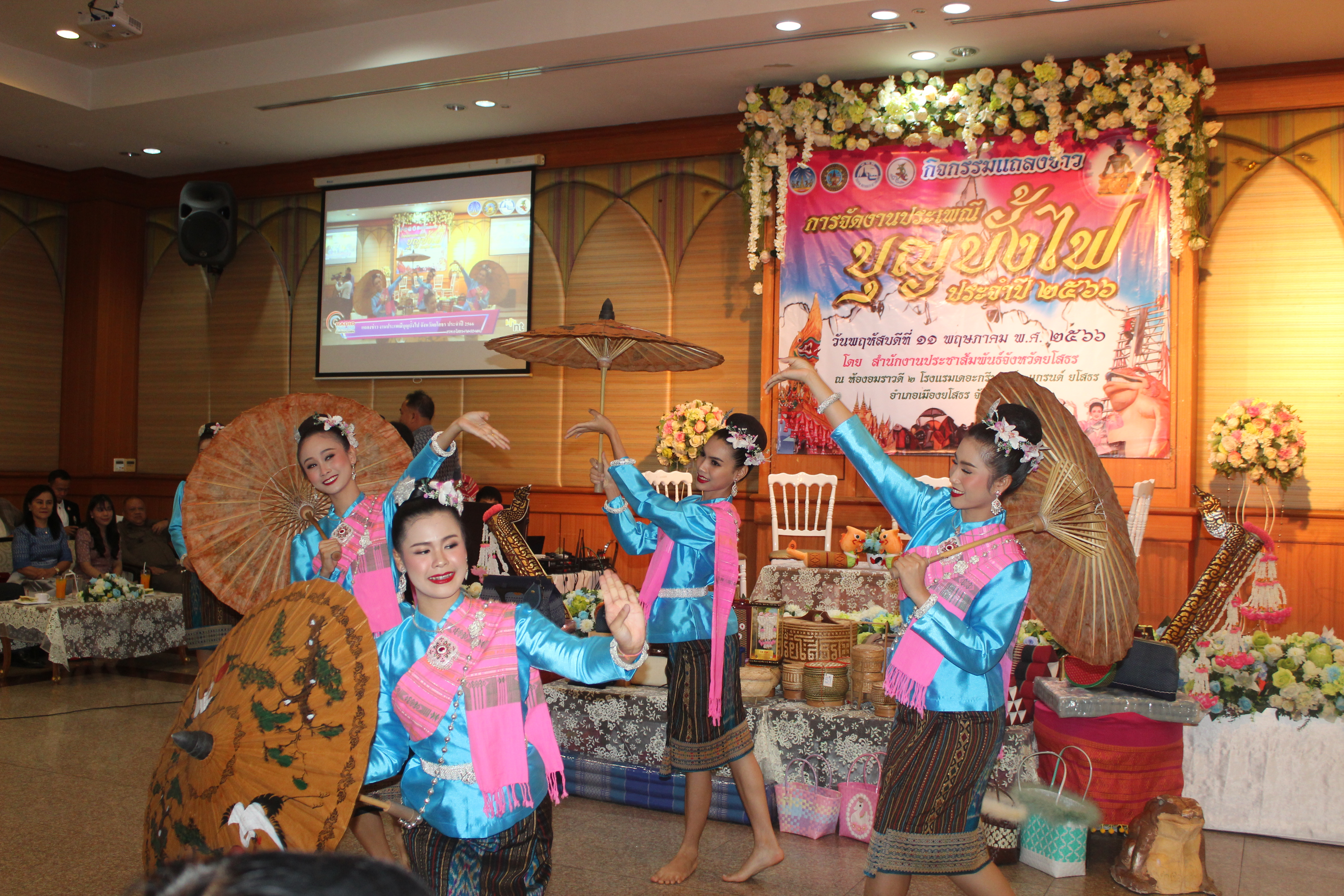 พช.ยโสธร ร่วมงานแถลงข่าวการจัดงานประเพณีบุญบั้งไฟ  จังหวัดยโสธร ประจำปี 2566 ระหว่างวันที่ 19-21 พ.ค. 2566