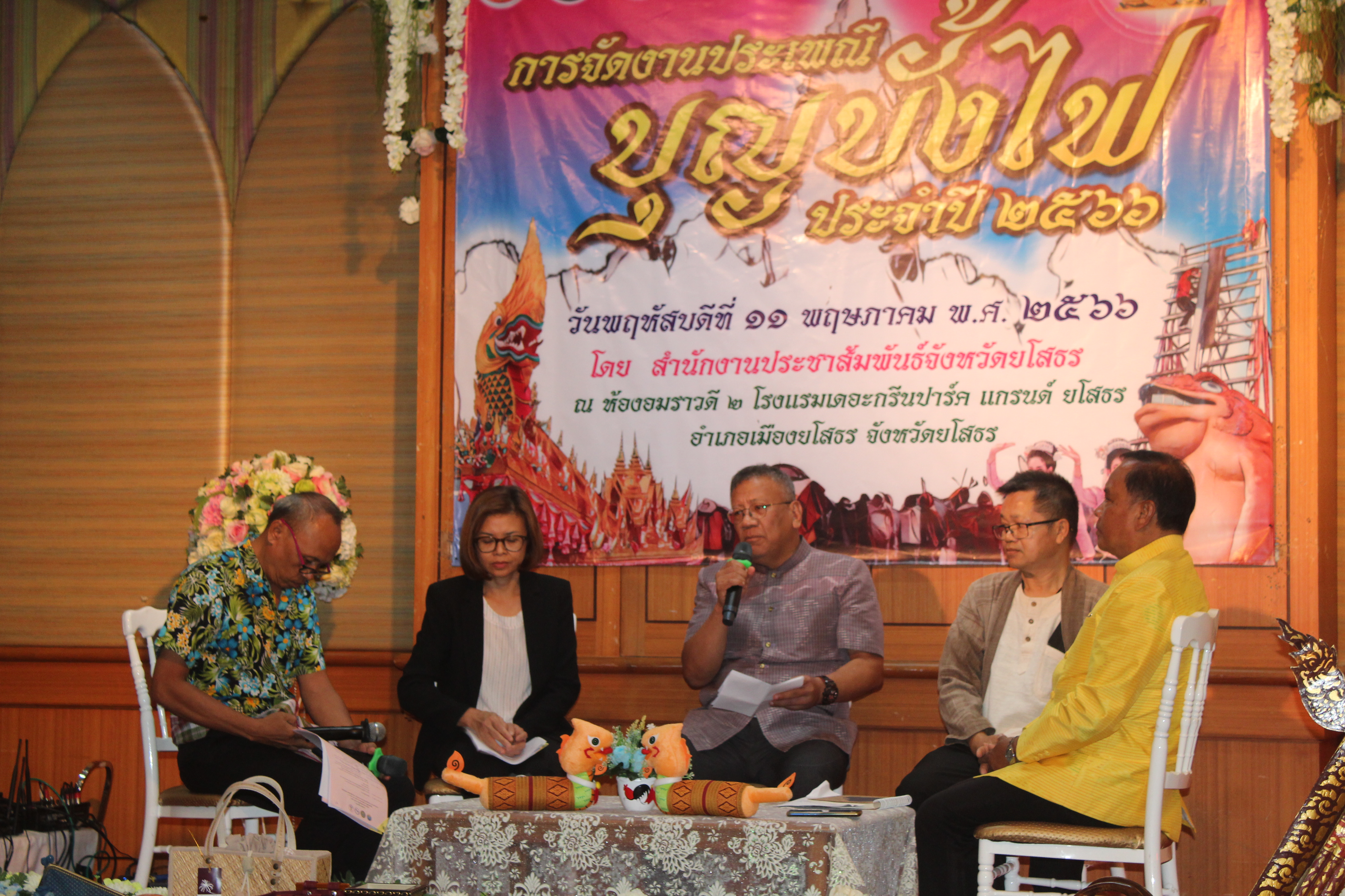 พช.ยโสธร ร่วมงานแถลงข่าวการจัดงานประเพณีบุญบั้งไฟ  จังหวัดยโสธร ประจำปี 2566 ระหว่างวันที่ 19-21 พ.ค. 2566