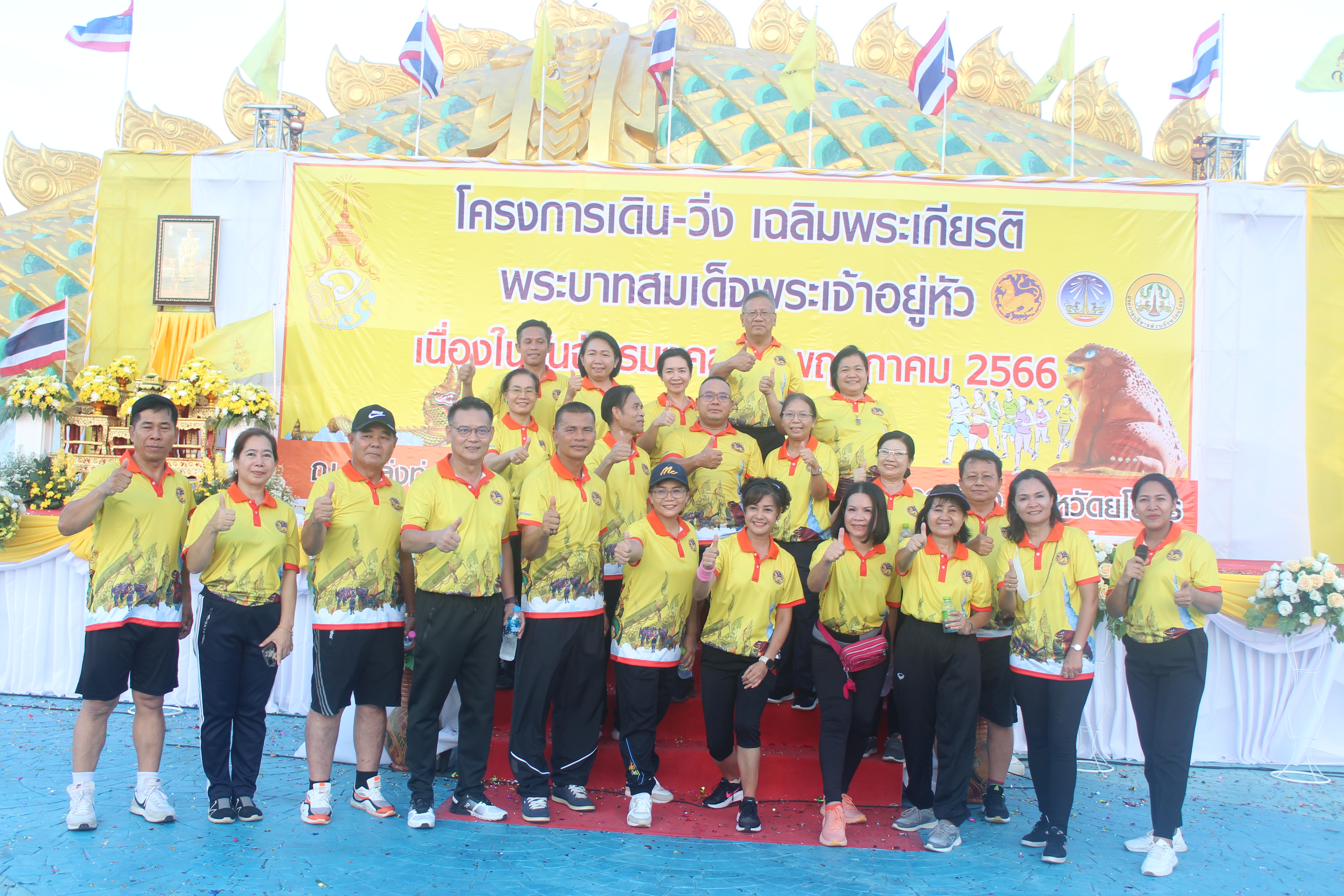 ?พช.ยโสธร ร่วมโครงการเดิน-วิ่ง เฉลิมพระเกียรติ พระบาทสมเด็จพระเจ้าอยู่หัว เนื่องในวันฉัตรมงคล 4 พฤษภาคม 2566