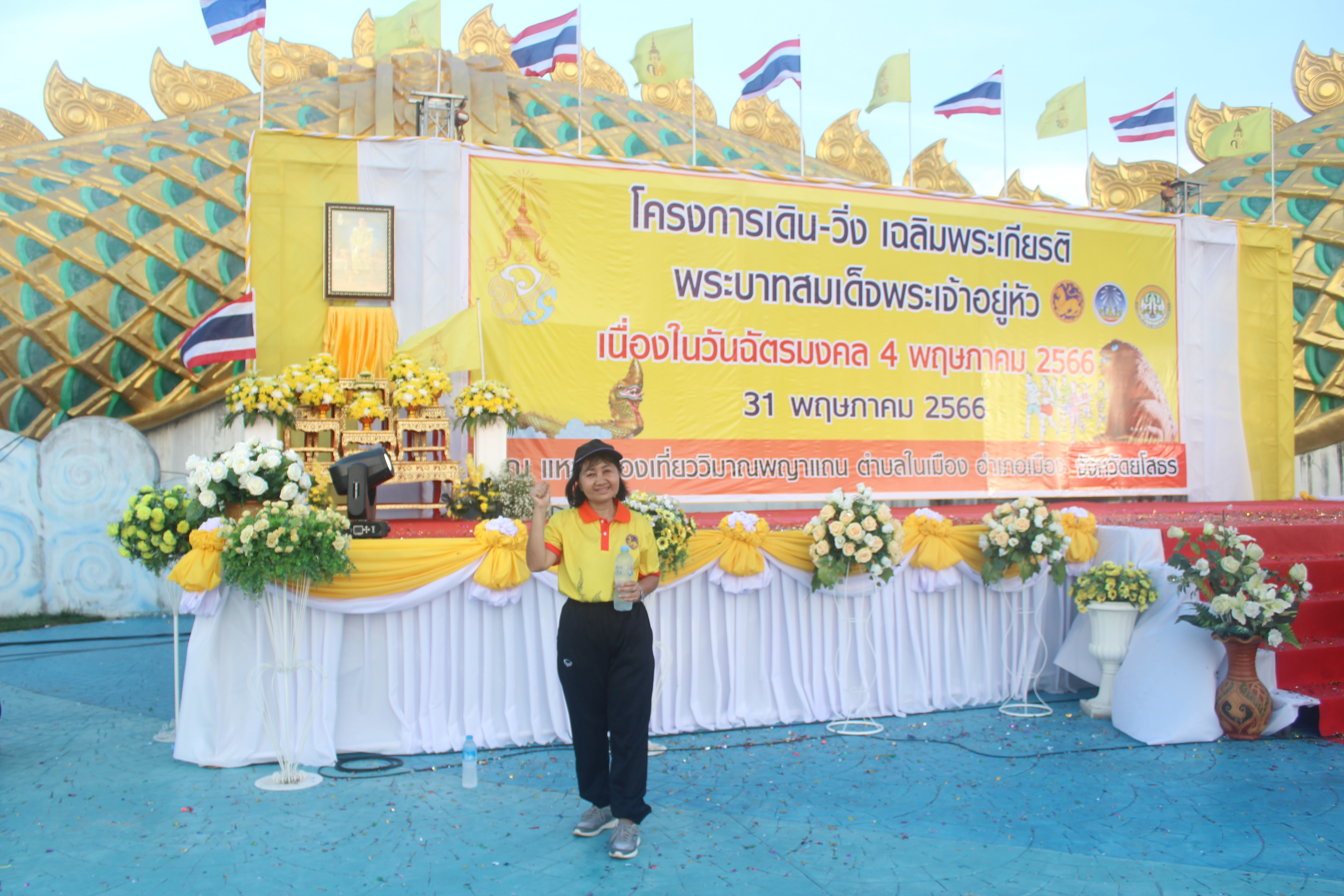 ?พช.ยโสธร ร่วมโครงการเดิน-วิ่ง เฉลิมพระเกียรติ พระบาทสมเด็จพระเจ้าอยู่หัว เนื่องในวันฉัตรมงคล 4 พฤษภาคม 2566