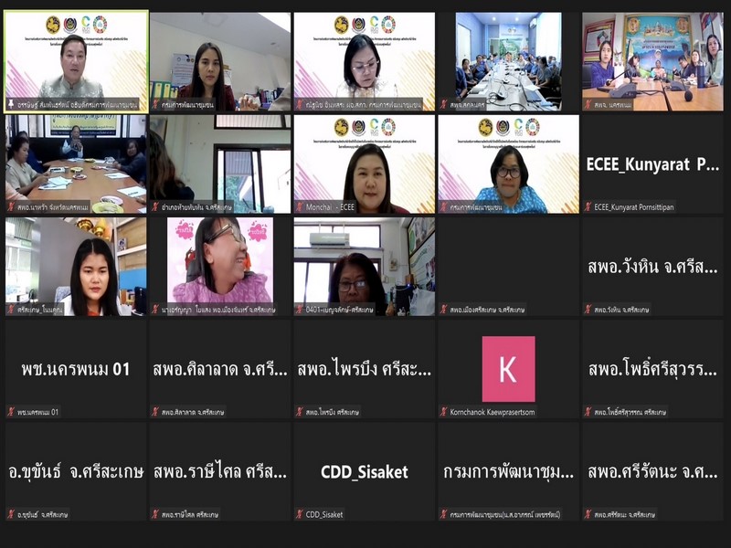 พช.ยโสธร ร่วมประชุมเพิ่มประสิทธิภาพการพัฒนาชุมชนธรรมาภิบาล ชี้แจงแนวทางการส่งเสริมการมีส่วนร่วมในการต่อต้านการทุจริตและประพฤติมิชอบ ผ่านระบบ Video Conference