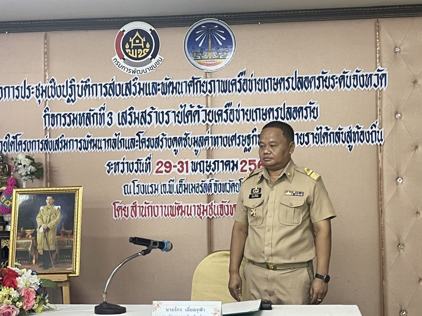 ?พช.ยโสธร เร่งพัฒนาศักยภาพเครือข่ายเกษตรปลอดภัยระดับจังหวัด ตามโครงการส่งเสริมการพัฒนากลไกและโครงสร้างดูดซับมูลค่าเศรษฐกิจและการกระจายรายได้กลับสู่ท้องถิ่น