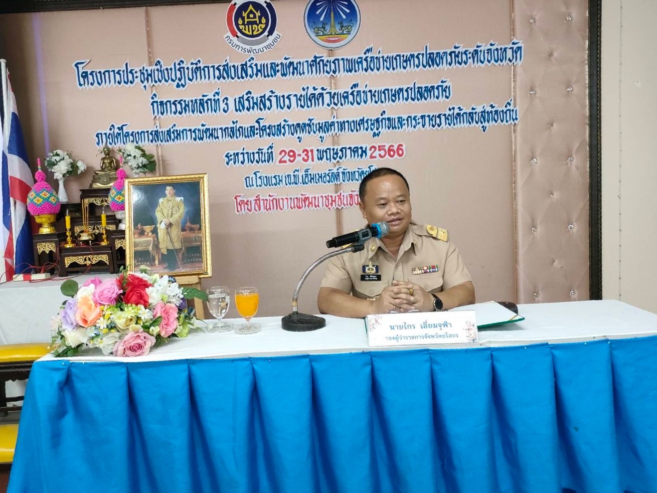 ?พช.ยโสธร เร่งพัฒนาศักยภาพเครือข่ายเกษตรปลอดภัยระดับจังหวัด ตามโครงการส่งเสริมการพัฒนากลไกและโครงสร้างดูดซับมูลค่าเศรษฐกิจและการกระจายรายได้กลับสู่ท้องถิ่น