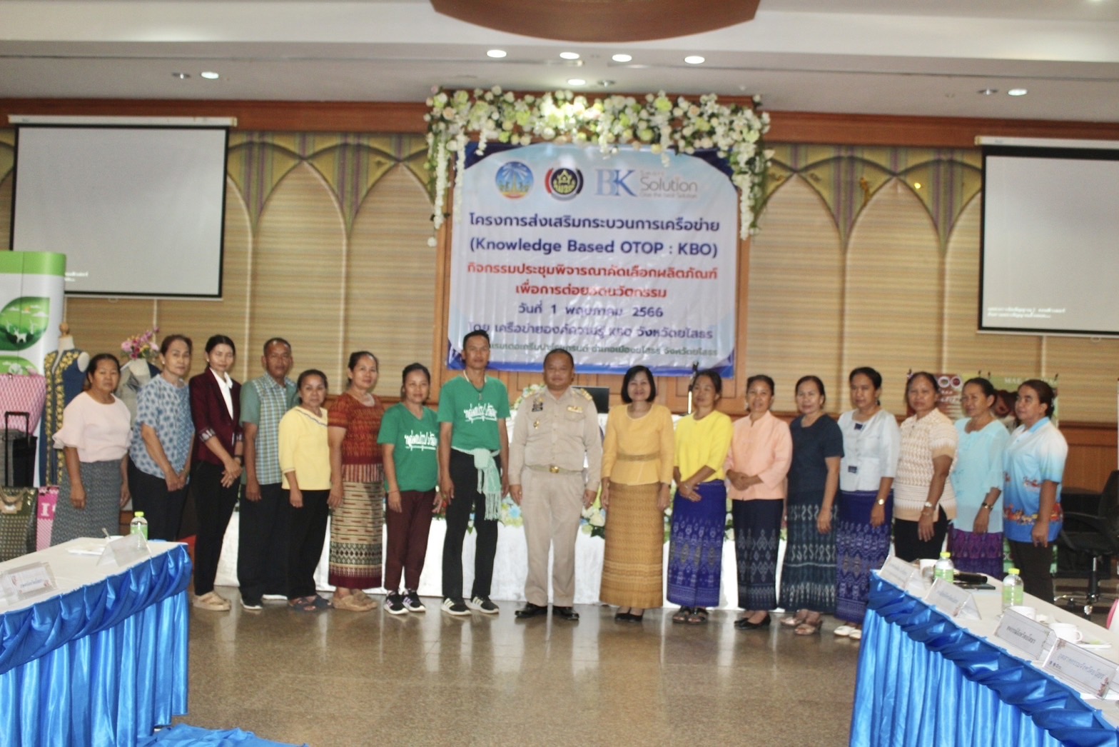 ?พช.ยโสธร ค้นหาสุดยอดผลิตภัณฑ์ KBO จังหวัดยโสธร เพื่อเป็นตัวแทนเข้าร่วมการประกวด KBO ระดับประเทศ