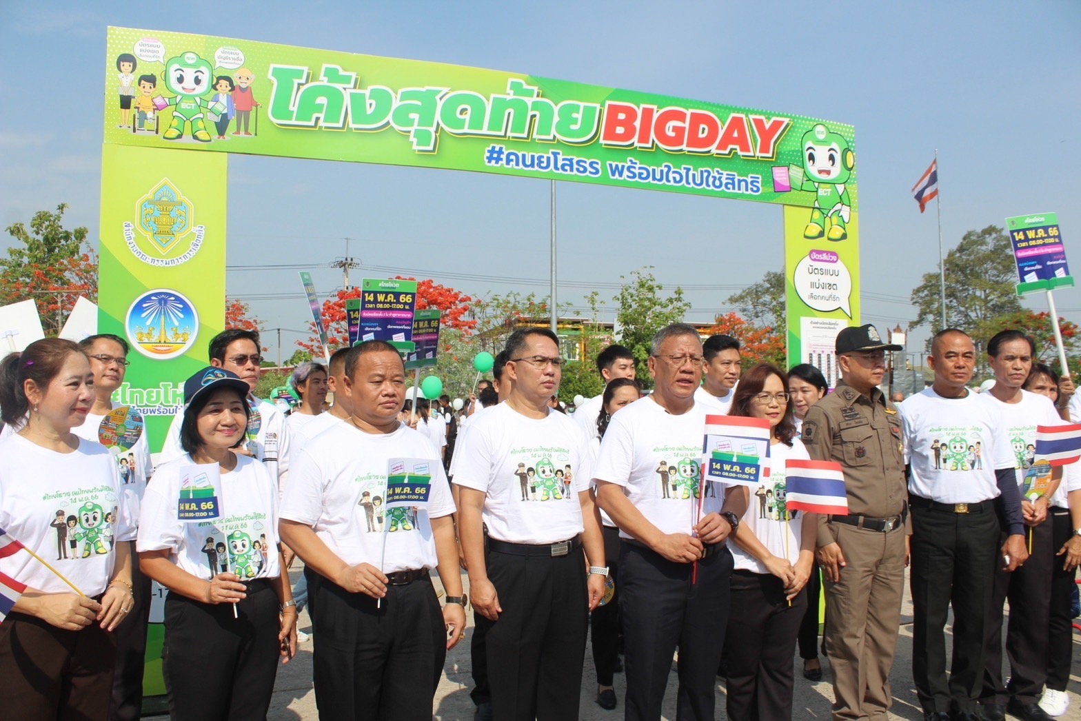 พช.ยโสธรร่วม รณรงค์โค้งสุดท้าย BIG DAY คนยโสธรพร้อมใจไปใช้สิทธิ เลือกตั้ง ส.ส. ในวันอาทิตย์ที่ 14 พฤษภาคม 2566 นี้