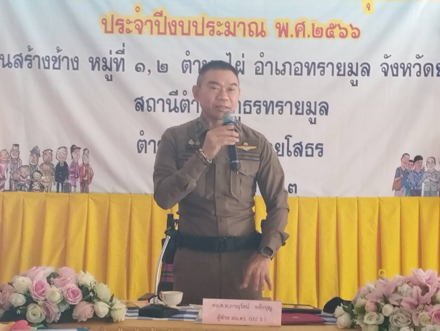 พช.ยโสธร ร่วมต้อนรับคณะตรวจเยี่ยมโครงการชุมชนยั่งยืน เพื่อแก้ไขปัญหายาเสพติดแบบครบวงจร ตามยุทธศาสตร์ชาติ ในพื้นที่อำเภอทรายมูล จังหวัดยโสธร