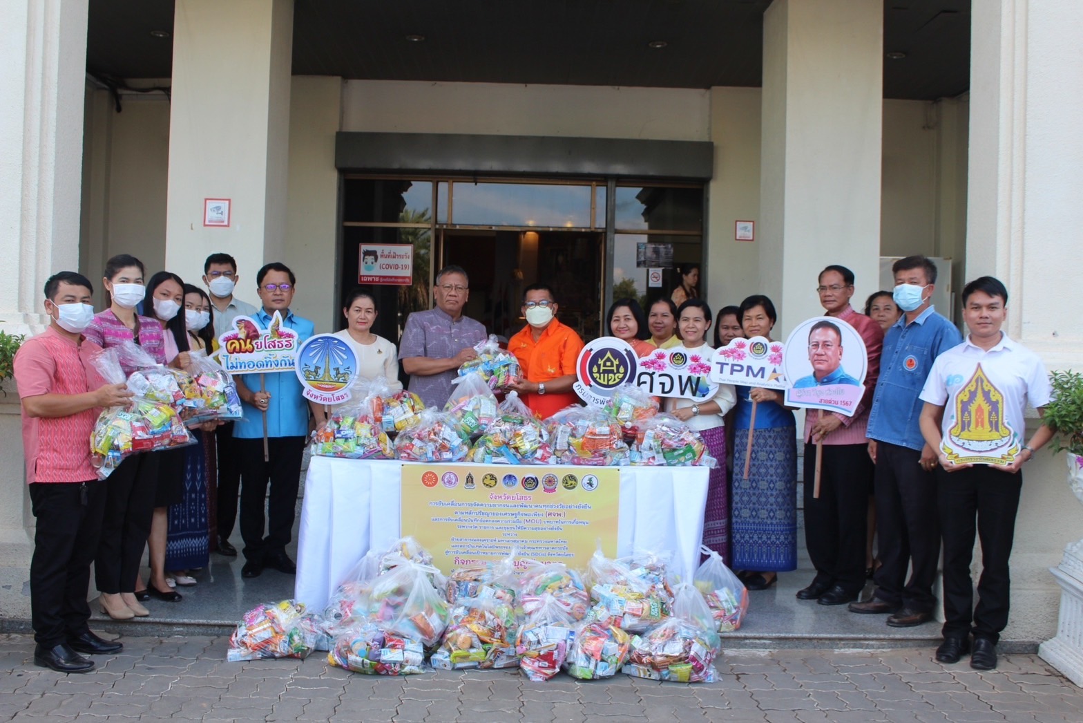 ?พ่อเมืองยโสธร ส่งมอบอาหารและสิ่งของช่วยเหลือ ผู้ได้รับความเดือดร้อน (TPMAP/ThaiQM) ผู้ด้อยโอกาส/กลุ่มเปราะบาง ประจำปี พ.ศ.2566 ภายใต้การขับเคลื่อนการขจัดความยากจนและพัฒนาคนทุกช่วงวัยอย่างยั่งยืนตามหลักปรัชญาของเศรษฐกิจพอเพียง (ศจพ.) และการขับเคลื่อนบันทึกข้อตกลงความร่วมมือ (MOU) บทบาทในการเกื้อหนุนระหว่างวัด ราชการ และชุมชนให้มีความสุขอย่างยั่งยืน ระหว่างฝ่ายสาธารณสงเคราะห์ มหาเถรสมาคม กระทรวงมหาดไทยและสถาบันเทคโนโลยีพระจอมเกล้าเจ้าคุณทหารลาดกระบัง สู่การขับเคลื่อนเป้าหมายการพัฒนาที่ยั่งยืน (SDGs) จังหวัดยโสธร
