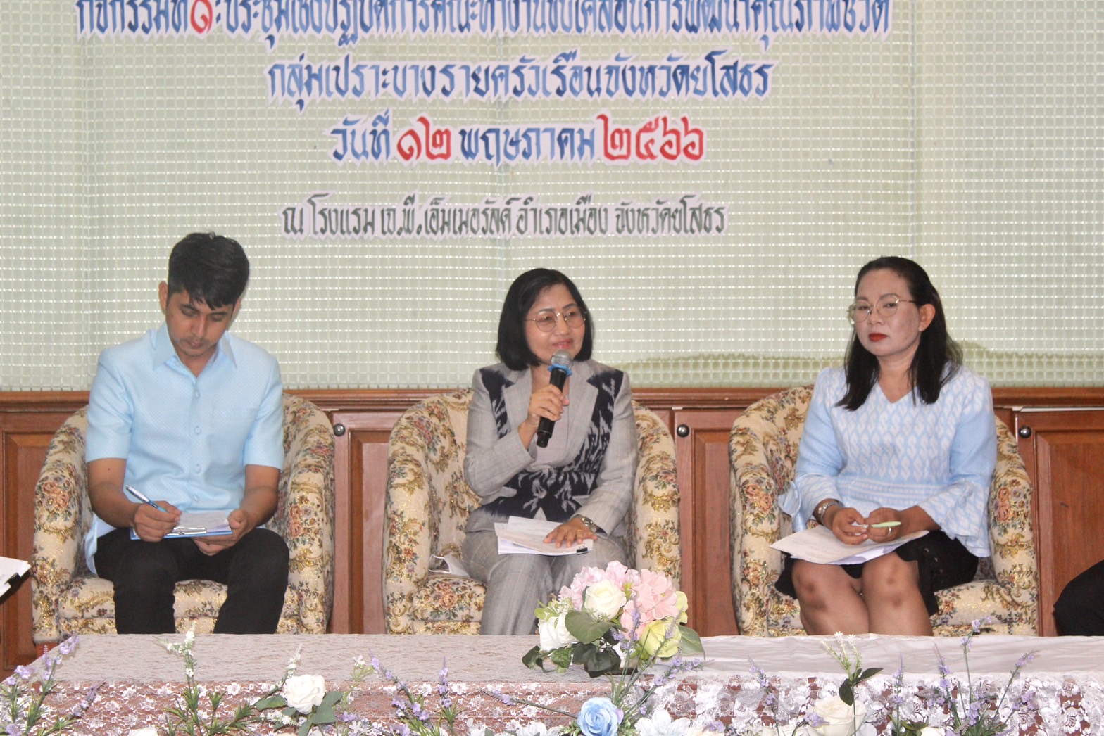 ?พช.ยโสธร ร่วมเสวนาการขับเคลื่อนการพัฒนาคุณภาพชีวิต กลุ่มเปราะบางรายครัวเรือนจังหวัดยโสธร (ภายใต้โครงการพัฒนาคุณภาพชีวิตกลุ่มเปราะบางรายครัวเรือนเพียงพอ บนวิถีพอเพียง)