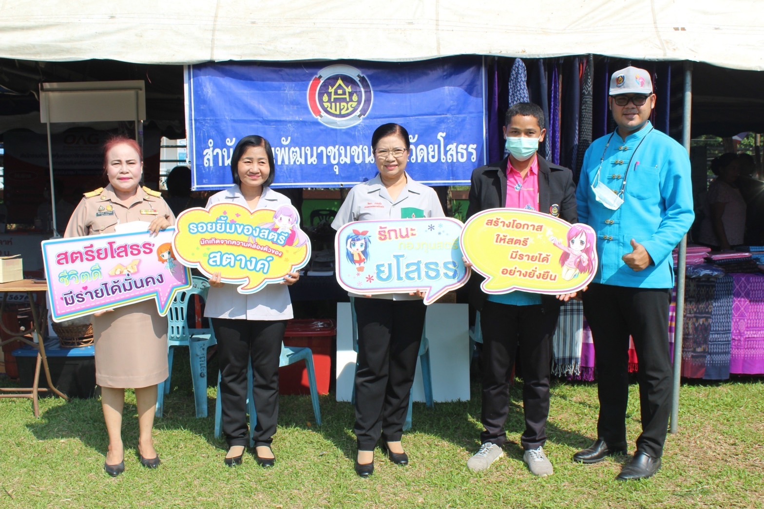 ?พช.ยโสธร ร่วมกิจกรรมหน่วยแพทย์อาสา สมเด็จพระศรีนครินทราบรมราชชนนี (พอ.สว.) ครั้งที่ 7 ร่วมกับโครงการจังหวัดเคลื่อนที่ “เพิ่มรอยยิ้ม เติมความสุข ให้คนยโสธร”