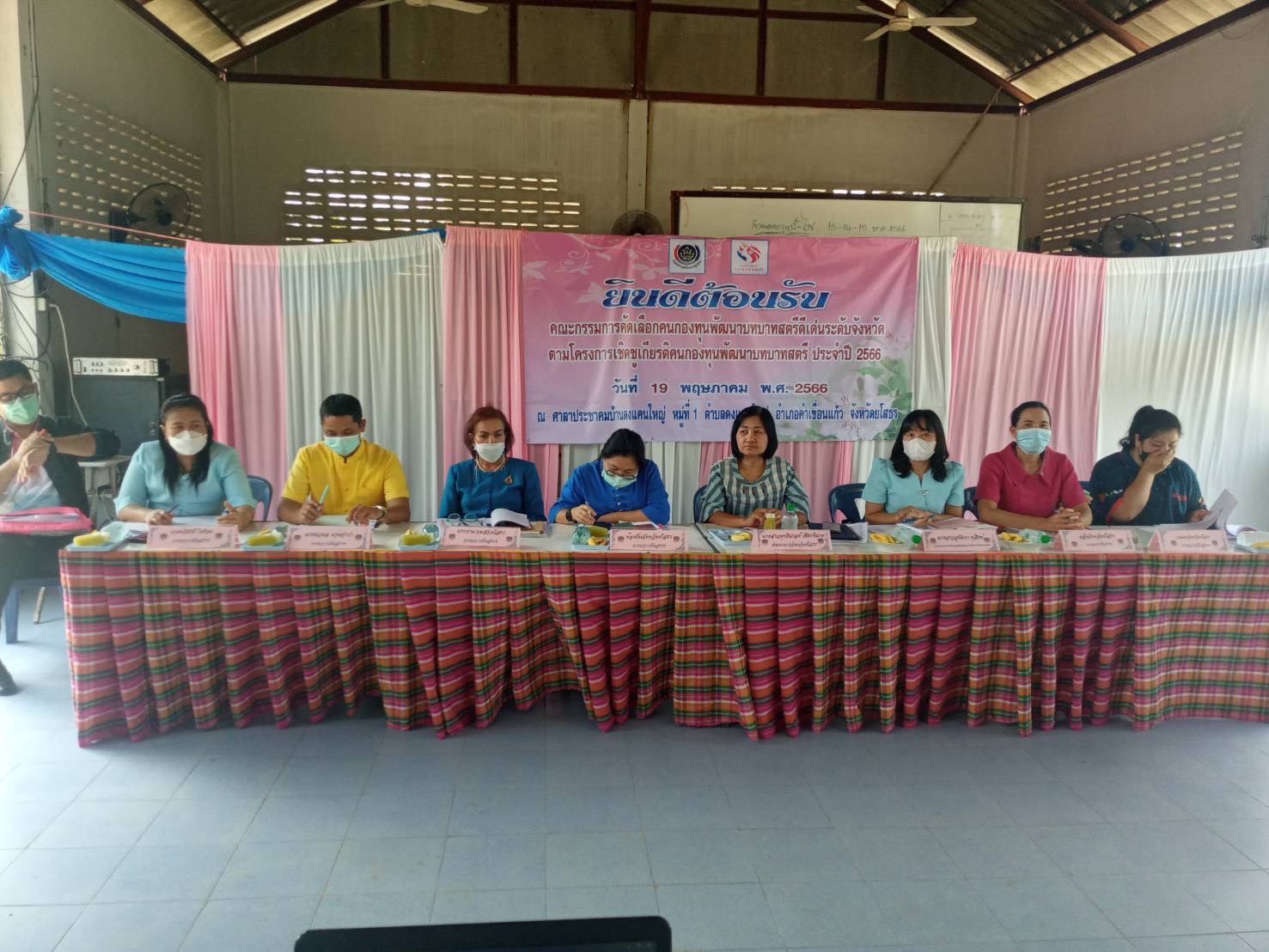 พช.ยโสธร ลงพื้นที่ดำเนินการคัดเลือกคนกองทุนพัฒนาบทบาทสตรีดีเด่น ระดับจังหวัดยโสธร วันที่ 19 พฤษภาคม 2566