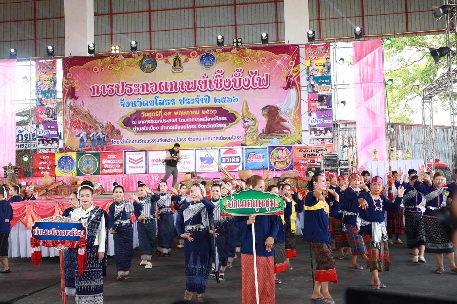 พช.ยโสธร ร่วมให้กำลังใจอำเภอที่เข้าร่วมการประกวดกาพย์เซิ้งบั้งไฟ ในงานประเพณีบุญบั้งไฟจังหวัดยโสธร ประจำปี 2566