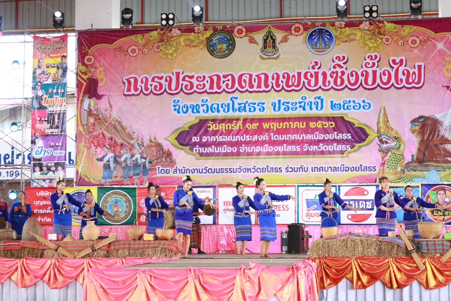 พช.ยโสธร ร่วมให้กำลังใจอำเภอที่เข้าร่วมการประกวดกาพย์เซิ้งบั้งไฟ ในงานประเพณีบุญบั้งไฟจังหวัดยโสธร ประจำปี 2566