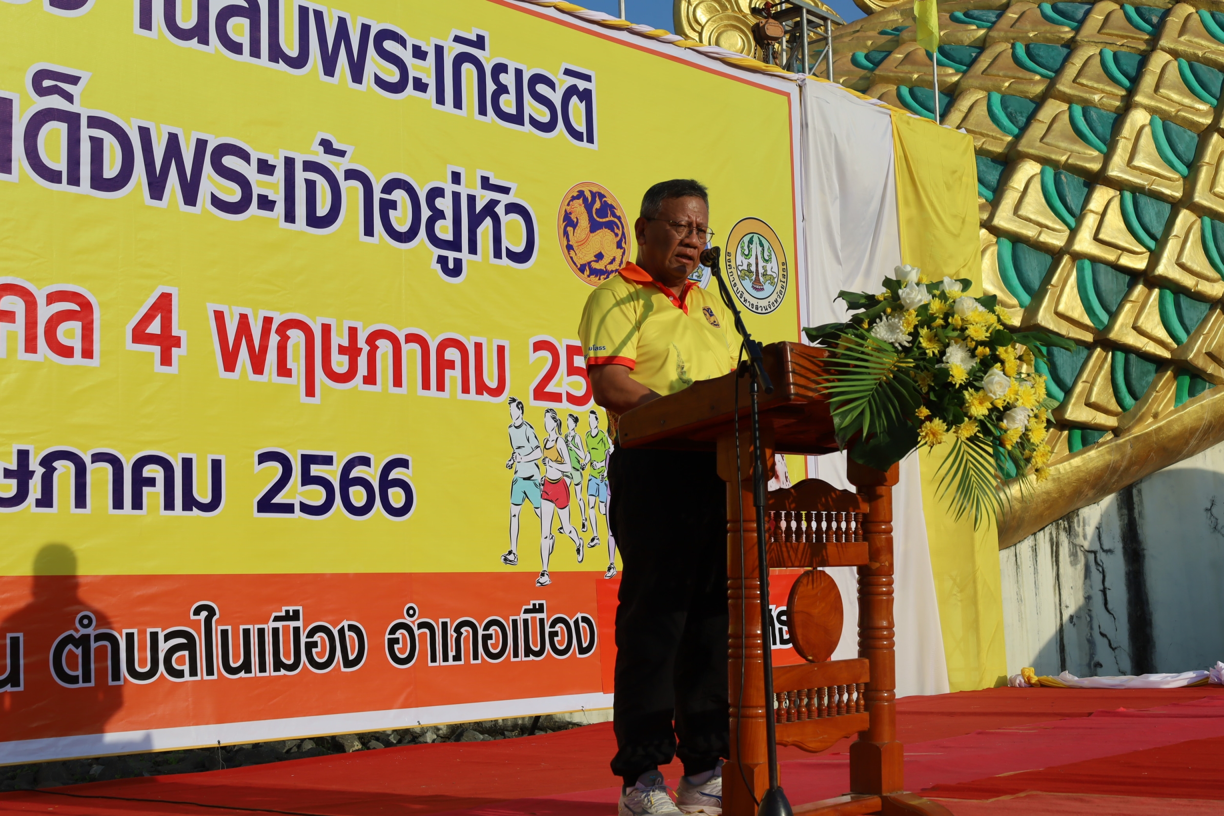 ?พช.ยโสธร ร่วมโครงการเดิน-วิ่ง เฉลิมพระเกียรติ พระบาทสมเด็จพระเจ้าอยู่หัว เนื่องในวันฉัตรมงคล 4 พฤษภาคม 2566