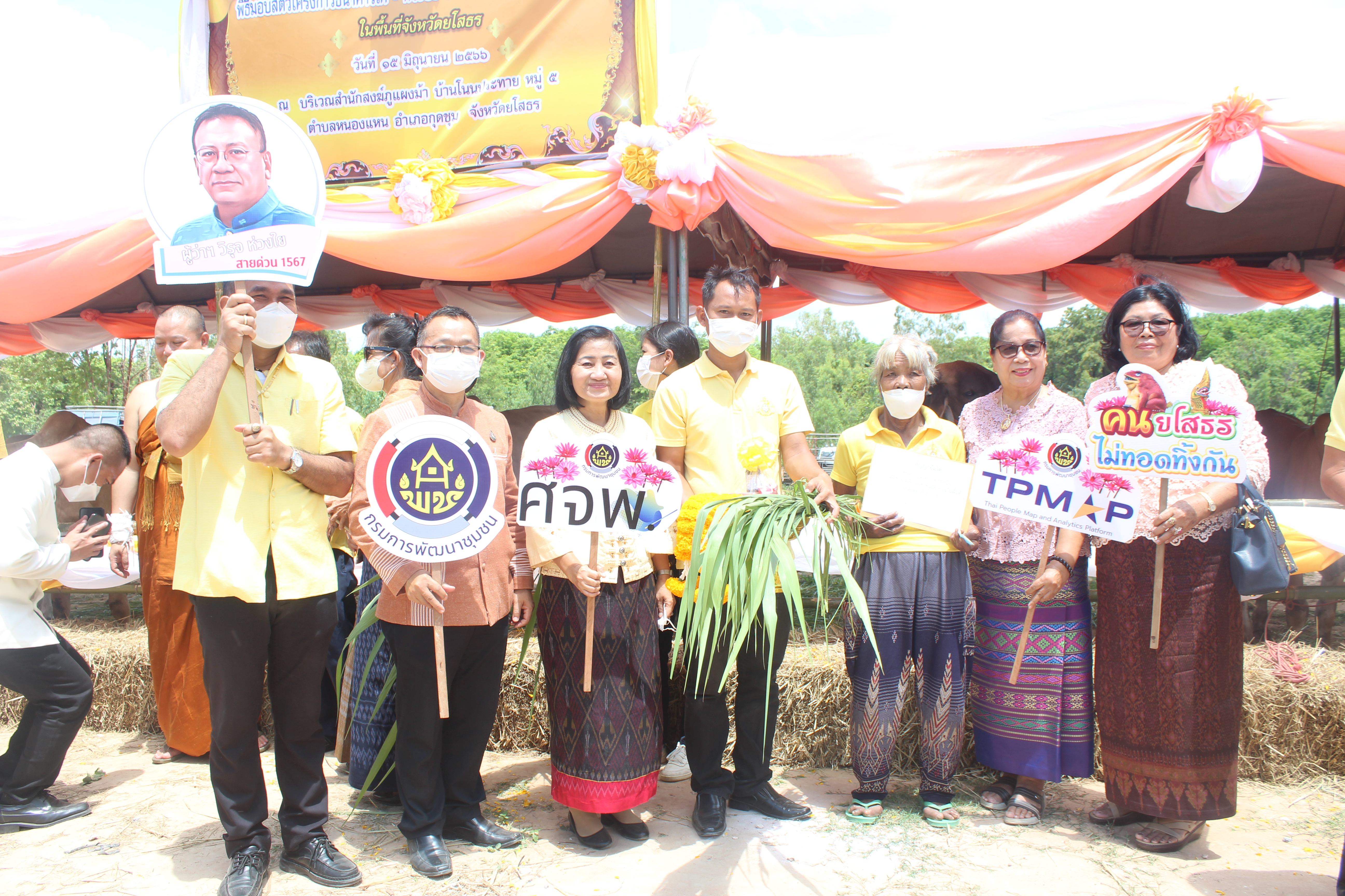 จังหวัดยโสธร มอบโค-กระบือ เพื่อช่วยเหลือประชาชนผู้ยากจนในพื้นที่ จังหวัดยโสธรภายใต้การดำเนินงานศูนย์อำนวยการขจัดความยากจนและพัฒนาคนทุกช่วง วัยอย่างยั่งยืนตามหลักปรัชญาของเศรษฐกิจพอเพียง จังหวัดยโสธร