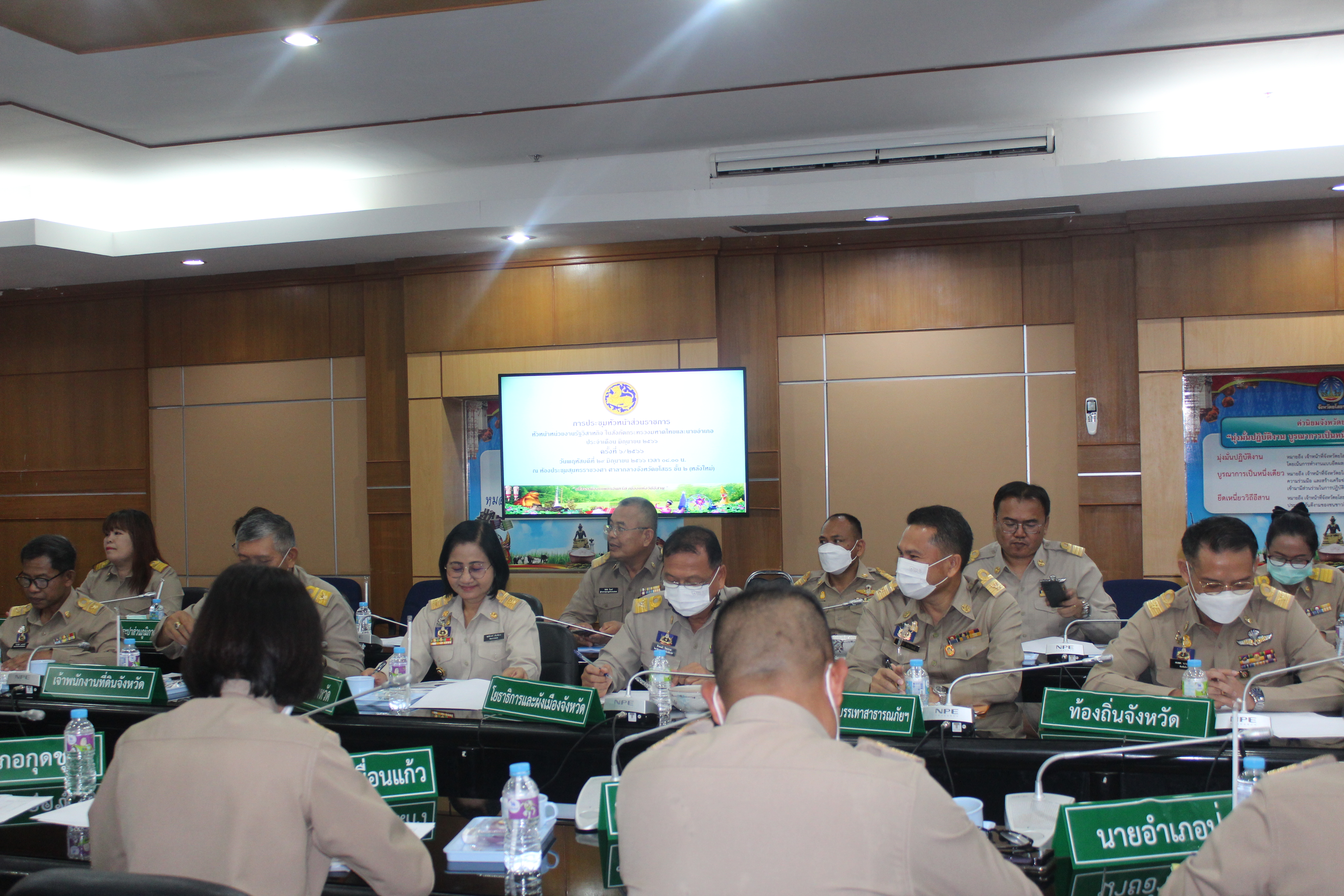 ?พช.ยโสธร ร่วมประชุมหัวหน้าส่วนราชการ หัวหน้าหน่วยงานรัฐวิสาหกิจ สังกัดกระทรวงมหาดไทยและนายอำเภอ ประจำเดือน มิถุนายน ครั้งที่ 6/2566