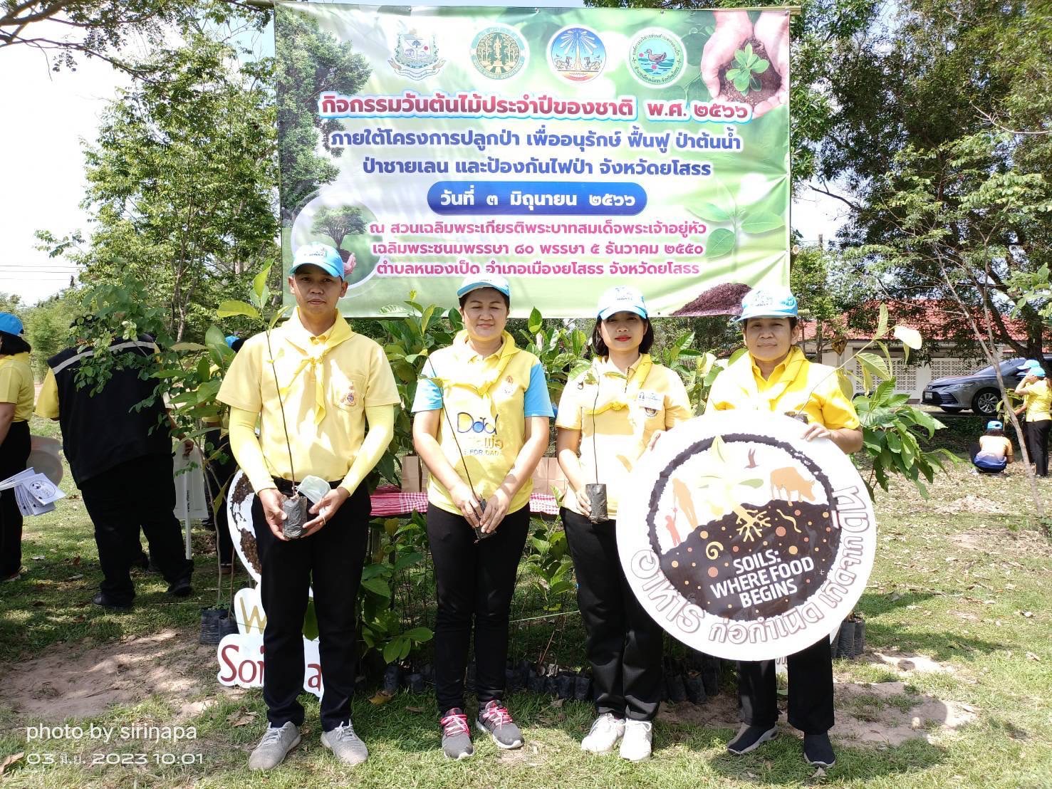 พช.ยโสธร ร่วมกิจกรรมจิตอาสาจังหวัดยโสธร ร่วมกันปลูกต้นไม้ ทำความดี เนื่องในวันคล้ายวันเฉลิมพระชนมพรรษา สมเด็จพระนางเจ้าสุทิดา พัชรสุธาพิมลลักษณ พระบรมราชินี 3 มิถุนายน 2566 วันวิสาขบูชา และวันต้นไม้ประจำปีของชาติ