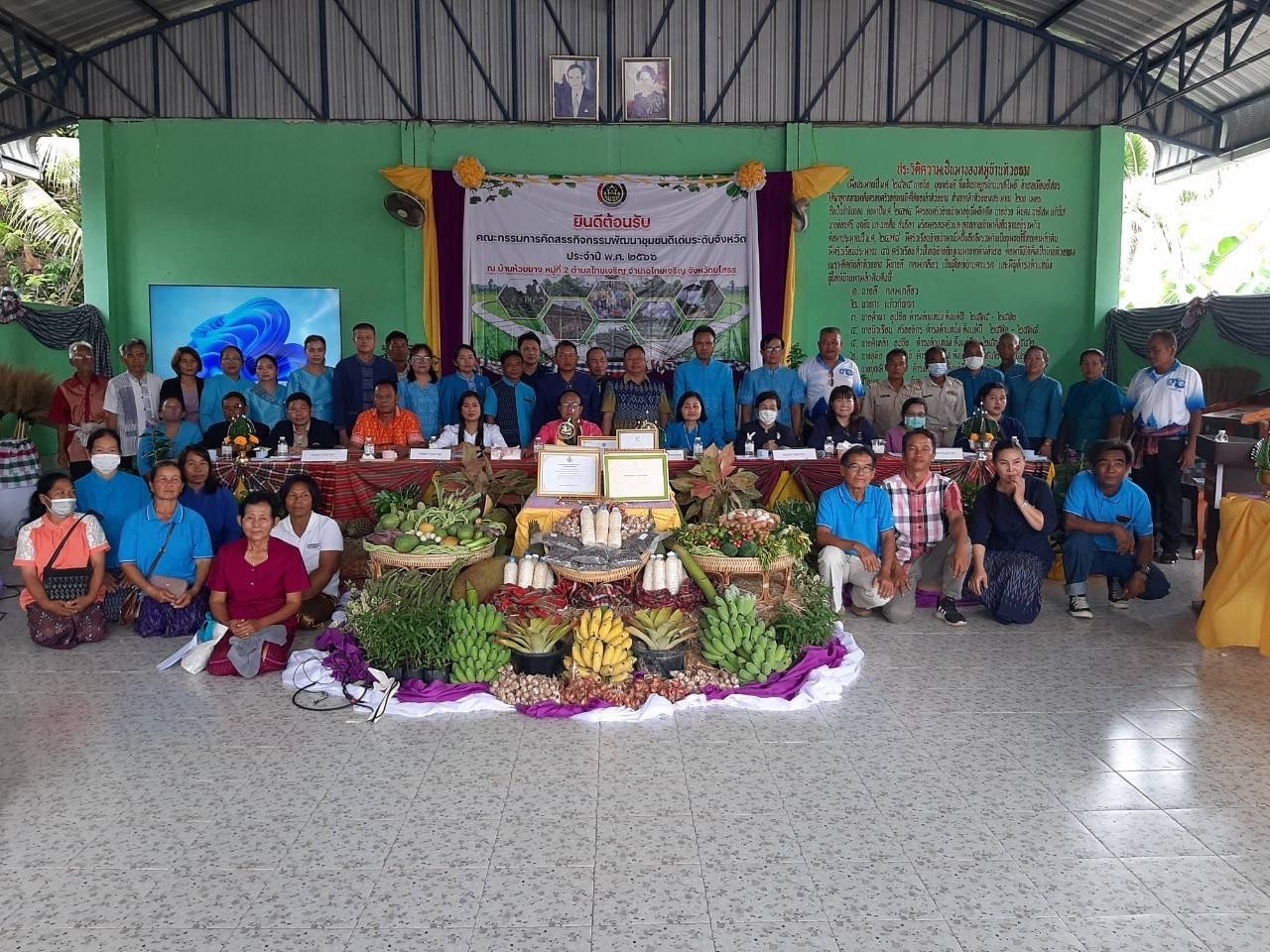 พช.ยโสธร เดินหน้าคัดสรรกิจกรรมพัฒนาชุมชนดีเด่น ประจำปี 2566 ในพื้นที่อำเภอไทยเจริญ และอำเภอเลิงนกทา จังหวัดยโสธร