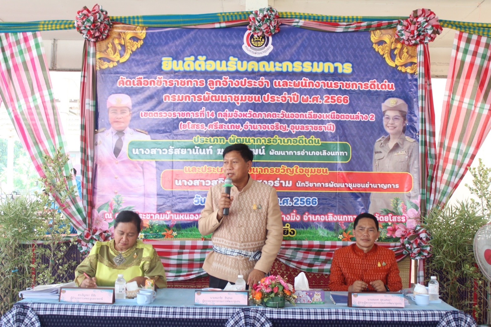 พช.ยโสธร เข้าร่วมการคัดเลือกข้าราชการ ลูกจ้างประจำ และพนักงานราชการดีเด่น กรมการพัฒนาชุมชน ปี 2566 ณ จังหวัดยโสธร