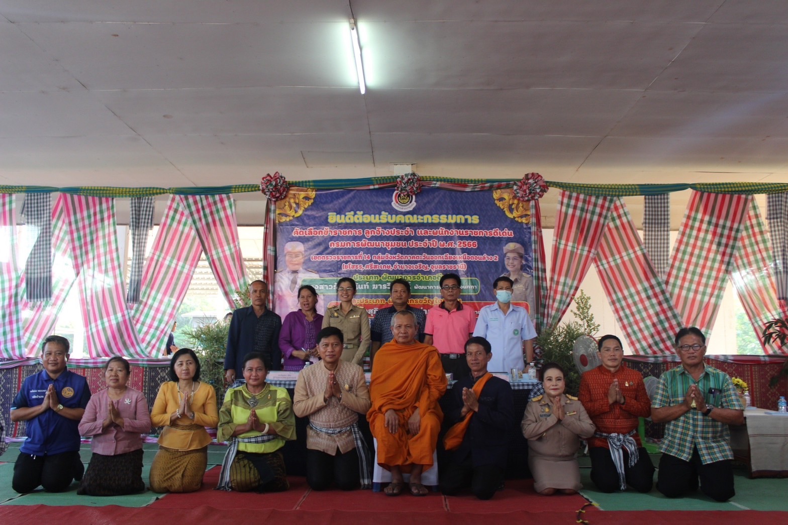 พช.ยโสธร เข้าร่วมการคัดเลือกข้าราชการ ลูกจ้างประจำ และพนักงานราชการดีเด่น กรมการพัฒนาชุมชน ปี 2566 ณ จังหวัดยโสธร