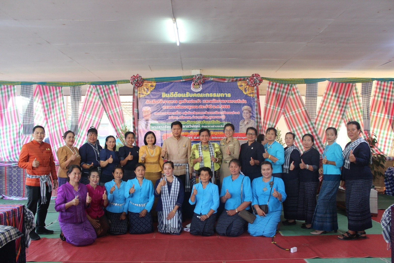 พช.ยโสธร เข้าร่วมการคัดเลือกข้าราชการ ลูกจ้างประจำ และพนักงานราชการดีเด่น กรมการพัฒนาชุมชน ปี 2566 ณ จังหวัดยโสธร