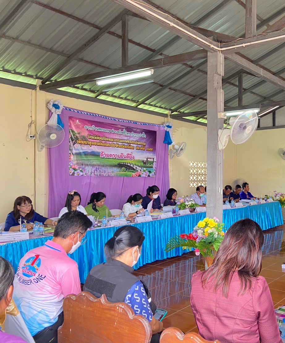 พช.ยโสธร เดินหน้าคัดสรรกิจกรรมพัฒนาชุมชนดีเด่น ประจำปี 2566 ในพื้นที่อำเภอเมืองยโสธร และอำเภอป่าติ้ว จังหวัดยโสธร