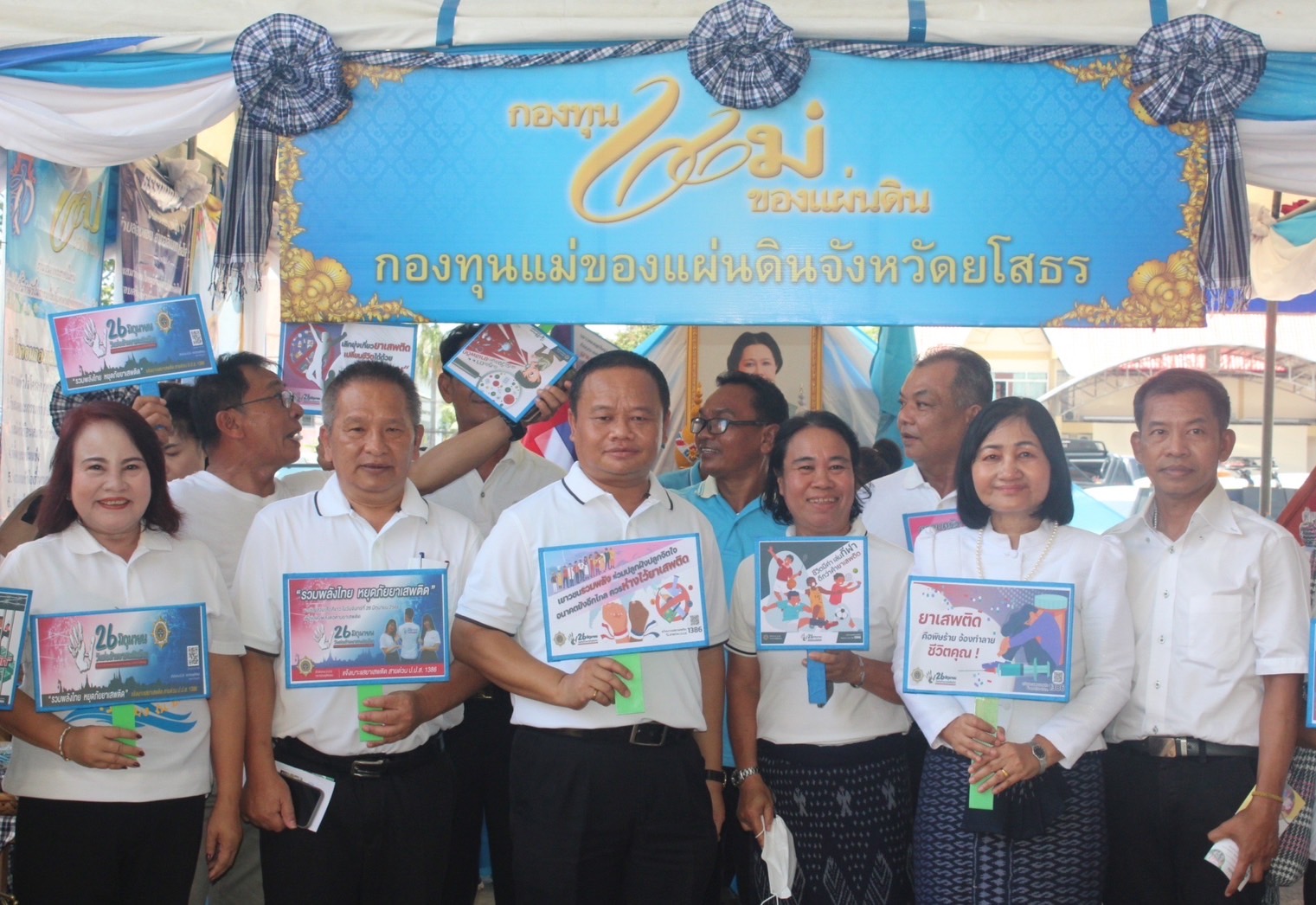 พช.ยโสธร นำหมู่บ้านกองทุนแม่ของแผ่นดิน ร่วมกิจกรรมรณรงค์ต่อต้านยาเสพติดและเทเหล้าเผาบุหรี่ เนื่องในวันต่อต้านยาเสพติดโลก ประจำปี 2566