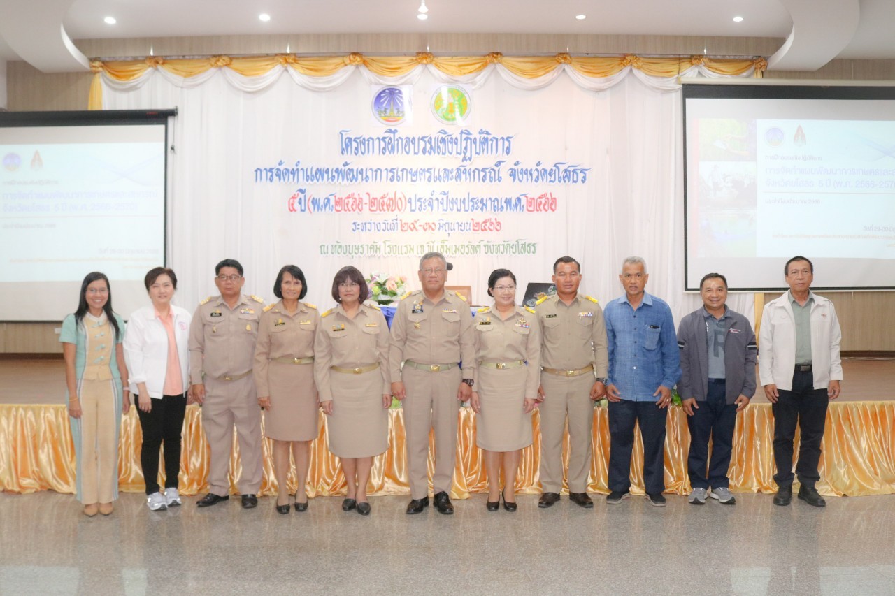 พช.ยโสธร ร่วมอบรมโครงการฝึกอบรมเชิงปฏิบัติการการจัดทำแผนพัฒนาการเกษตรและสหกรณ์จังหวัดยโสธร 5 ปี (พ.ศ. 2566 – 2570) ประจำปีงบประมาณ พ.ศ. 2566 ระหว่างวันที่ 29 – 30 มิถุนายน 2566 ณ โรงแรม เจ.พี. เอ็มเมอรัลด์ อำเภอเมืองยโสธร จังหวัดยโสธร