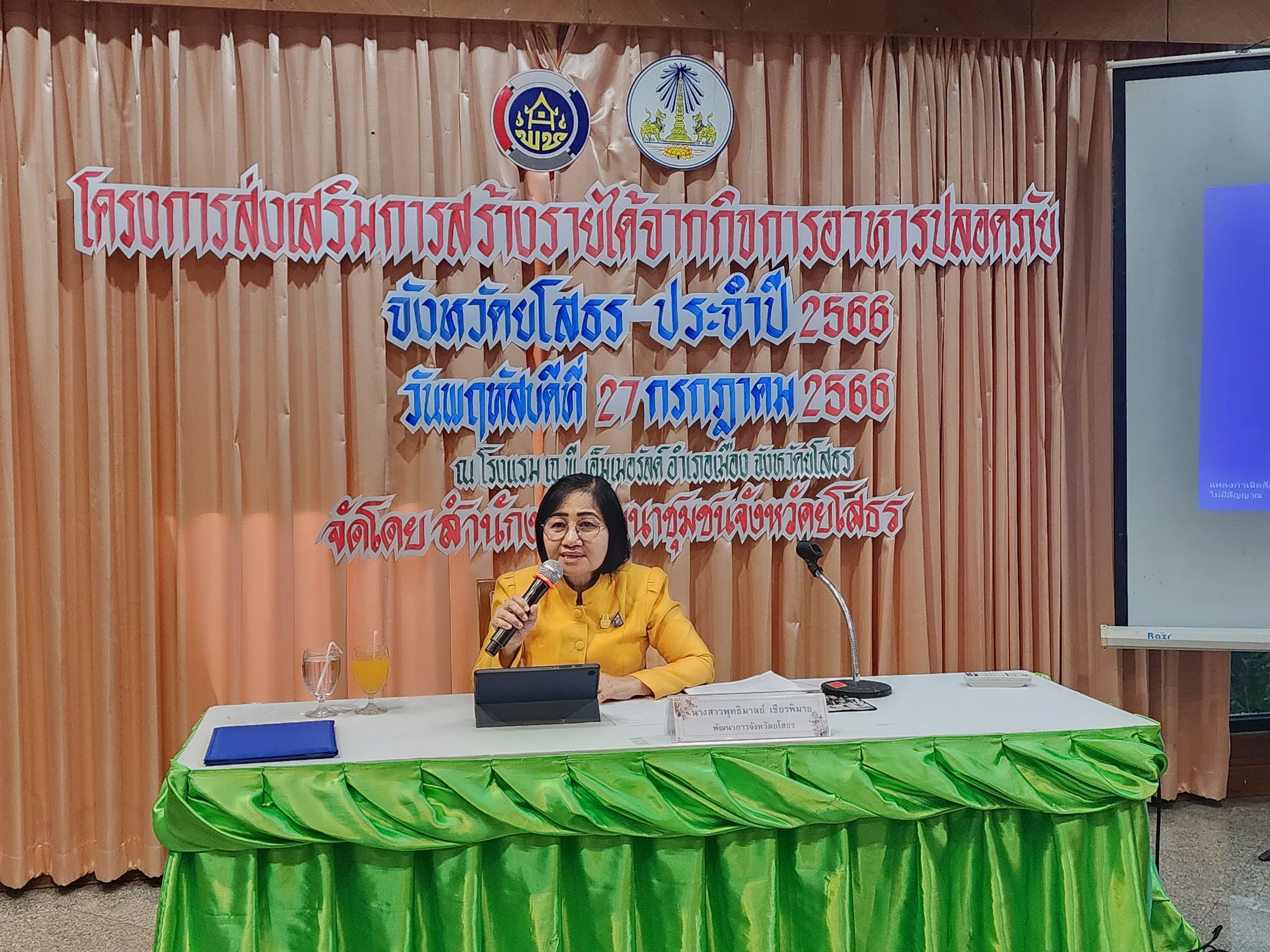 พช. ยโสธร ดำเนินโครงการส่งเสริมการพัฒนากลไกและโครงสร้างดูดซับมูลค่าเศรษฐกิจ และการกระจายรายได้กลับสู่ท้องถิ่น  จังหวัดยโสธร