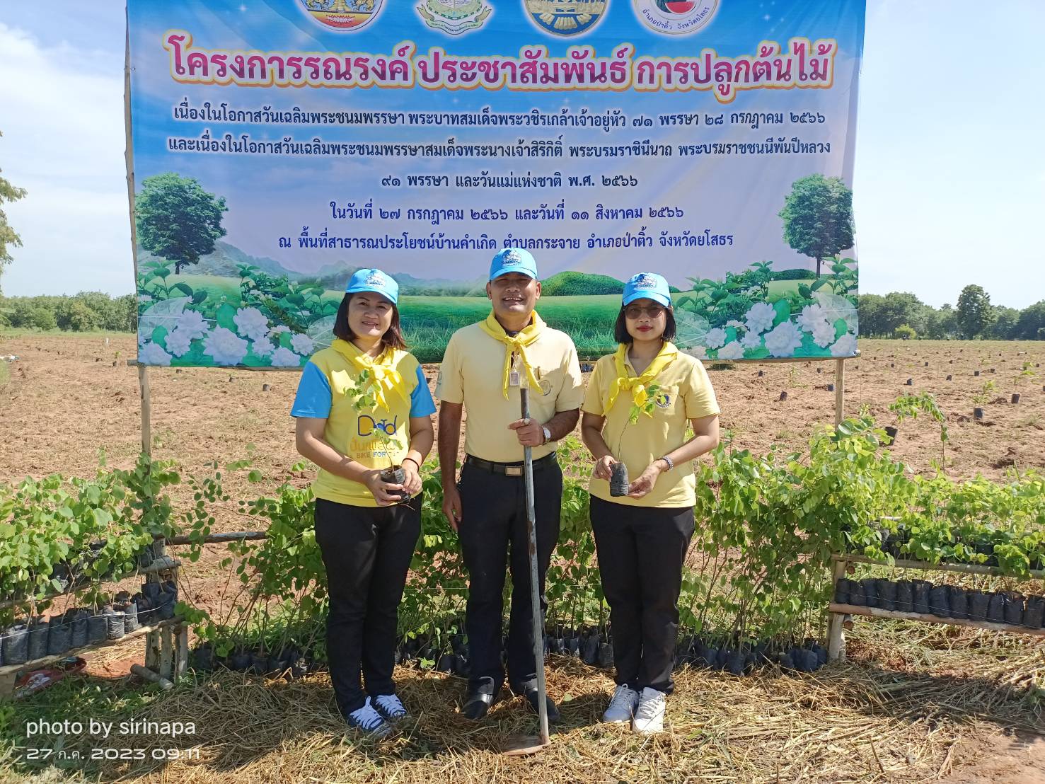 พช.ยโสธร ร่วมกิจกรรมจิตอาสาพระราชทานยโสธรร่วมปลูกต้นไม้เนื่องในโอกาสวันเฉลิมพระชนมพรรษาพระบาทสมเด็จพระเจ้าอยู่หัว
