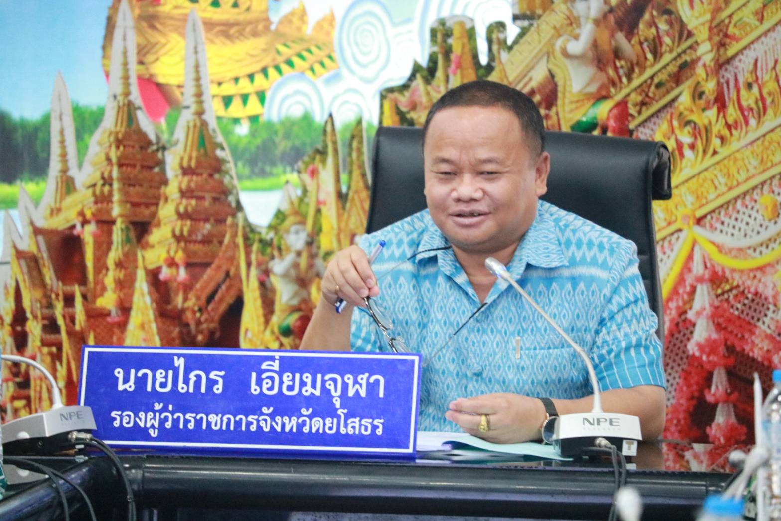 พช.ยโสธร จัดประชุมการดำเนินโครงการพัฒนากลไกขับเคลื่อนการพัฒนาเศรษฐกิจฐานรากระดับจังหวัด ไตรมาส 3