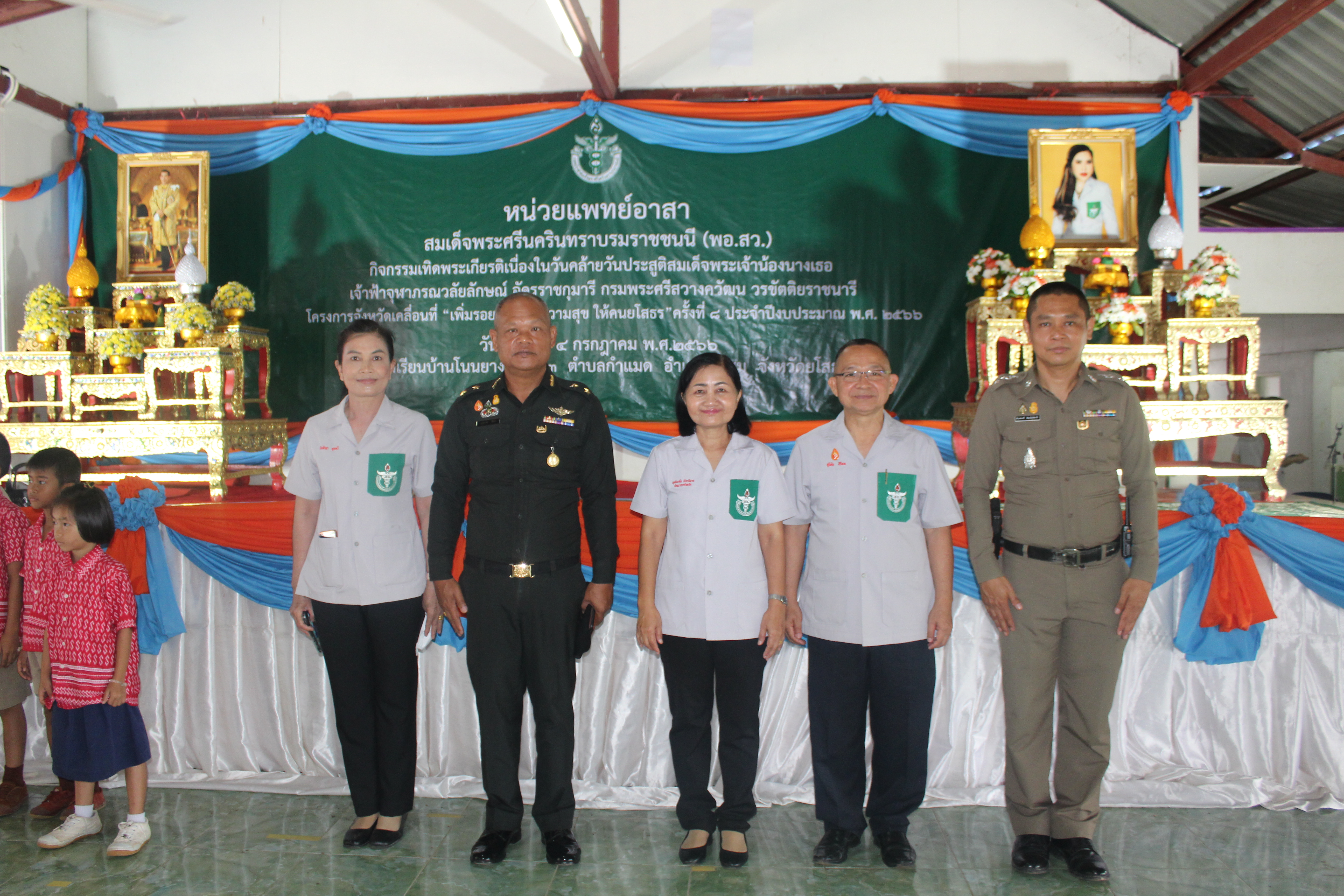 ?พช.ยโสธร ร่วมกิจกรรมหน่วยแพทย์อาสา สมเด็จพระศรีนครินทราบรมราชชนนี (พอ.สว.) เนื่องในโอกาสวันคล้ายวันประสูติสมเด็จพระเจ้าน้องนางเธอ เจ้าฟ้าจุฬาภรณวลัยลักษณ์ อัครราชกุมารี กรมพระศรีสวางควัฒน วรขัตติยราชนารีและโครงการจังหวัดเคลื่อนที่ “เพิ่มรอยยิ้ม เติมความสุข ให้คนยโสธร”